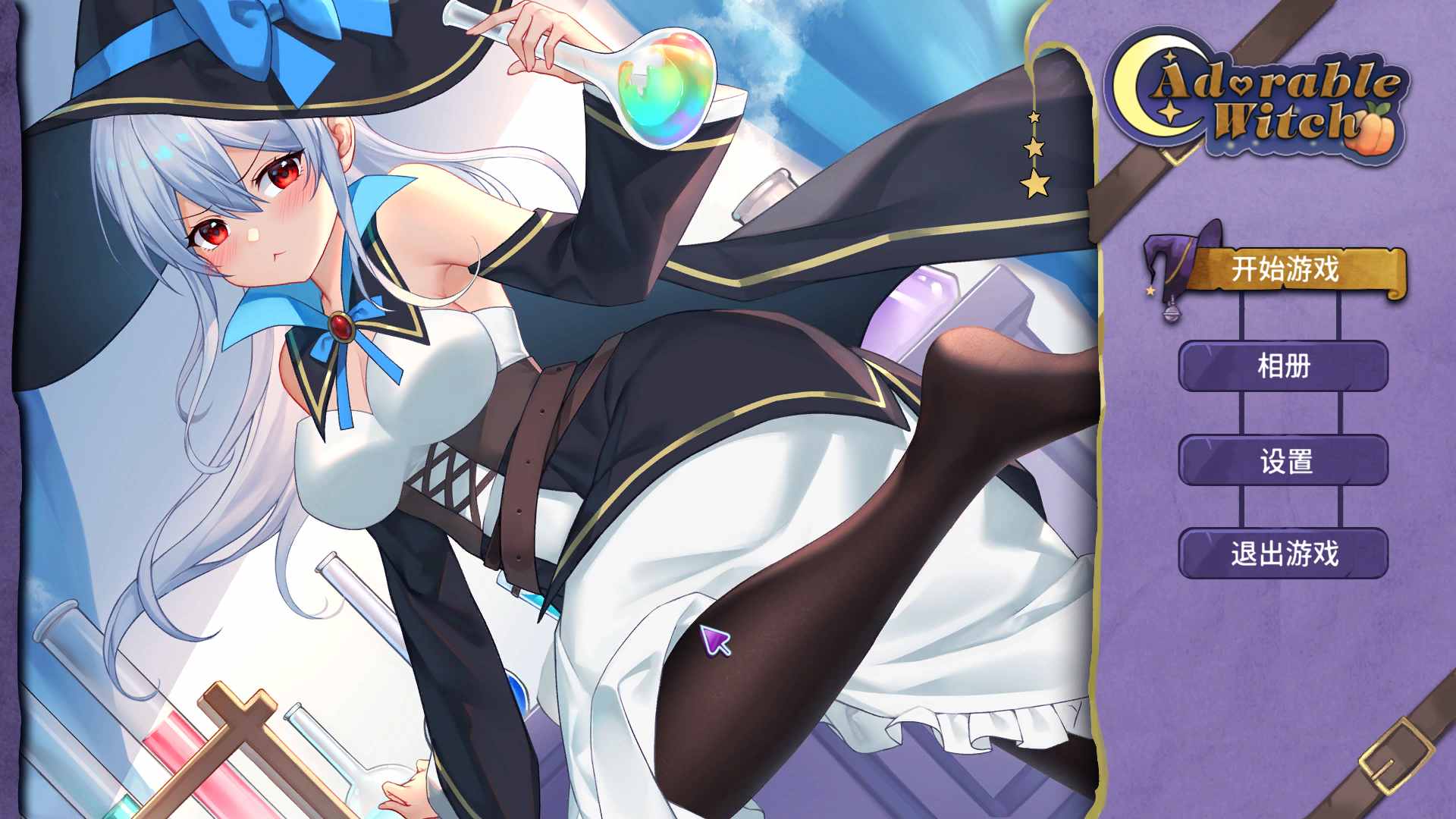 【互动SLG/中文/全动态/全CV】可爱的女巫 官方中文步兵版+作弊【新作/5.3G】