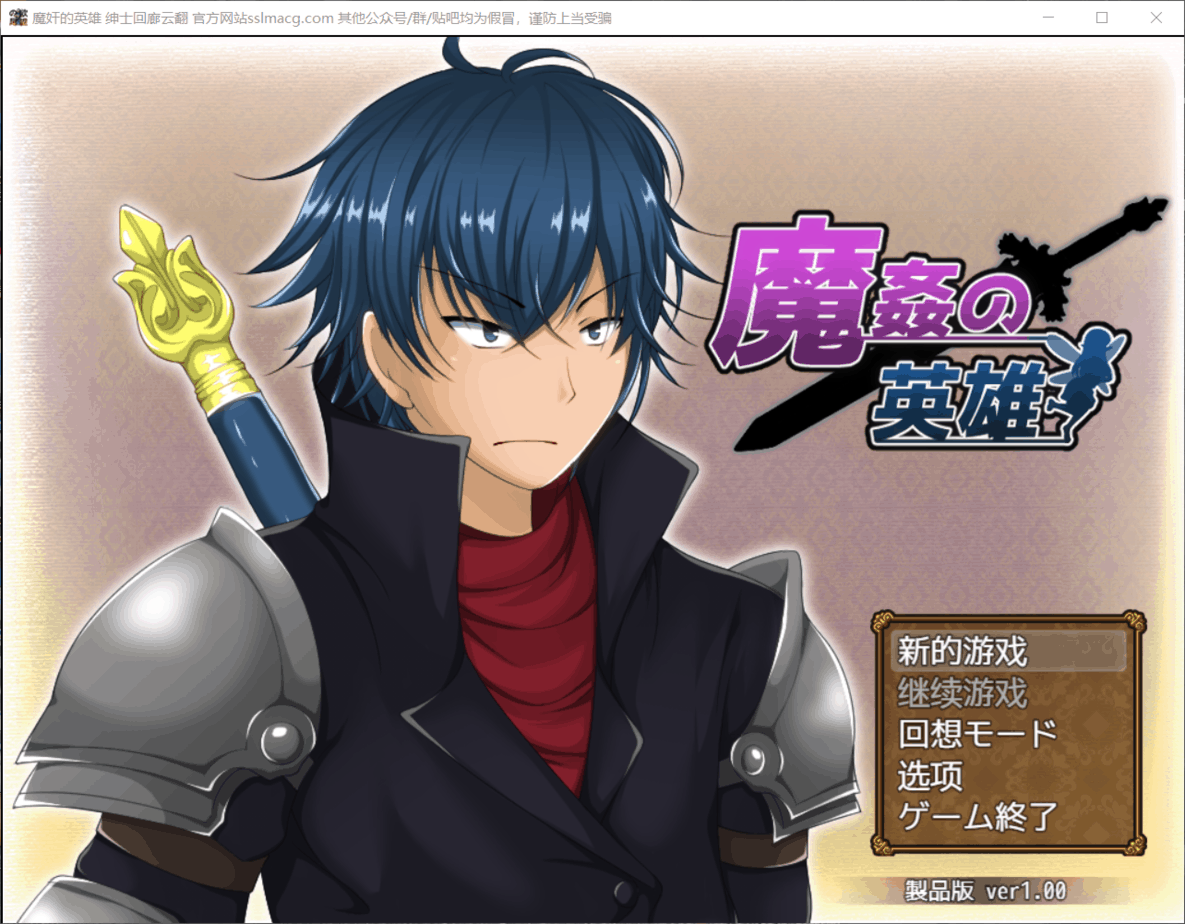 【大型后宫RPG/汉化】魔奸的英雄-侵饭女魔族增加后宫RPG V1.0云汉化作弊版【新汉化/1.7G】