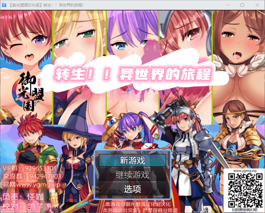 【大后宫RPG/汉化】转生！异世界的旅途 V1.12【安卓+PC】精翻汉化完结版【新汉化/1.2G】
