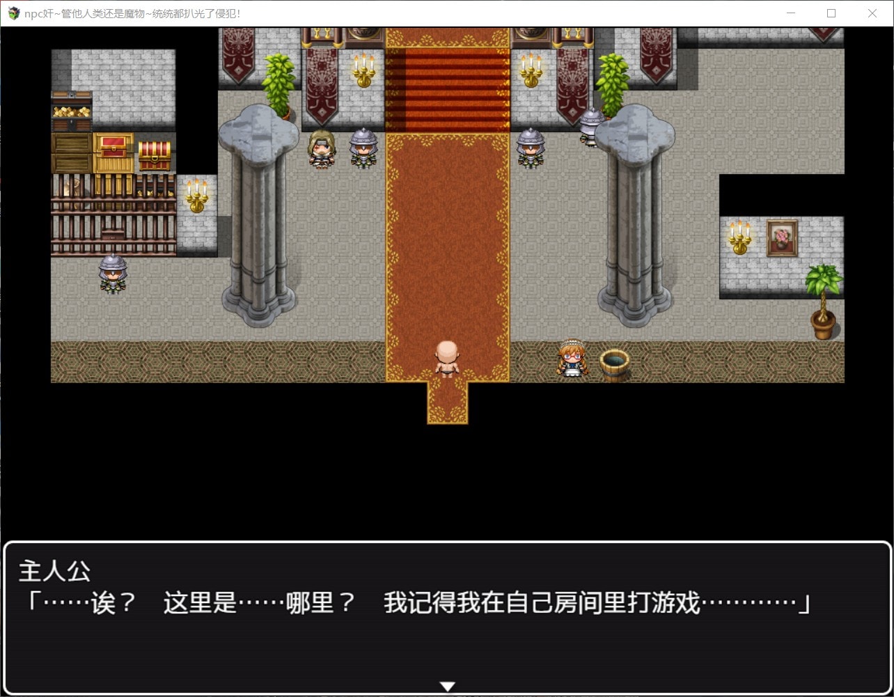 【RPG/汉化/双版本】NPC狩猎~管他人类还是魔物统统扒光【安卓+PC】精翻汉化版【750M】