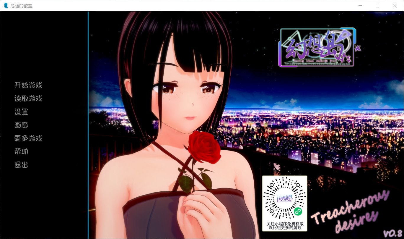 【欧美SLG/汉化/动态】危险的欲望 V0.8【安卓+PC】汉化版+全CG【1.3G】