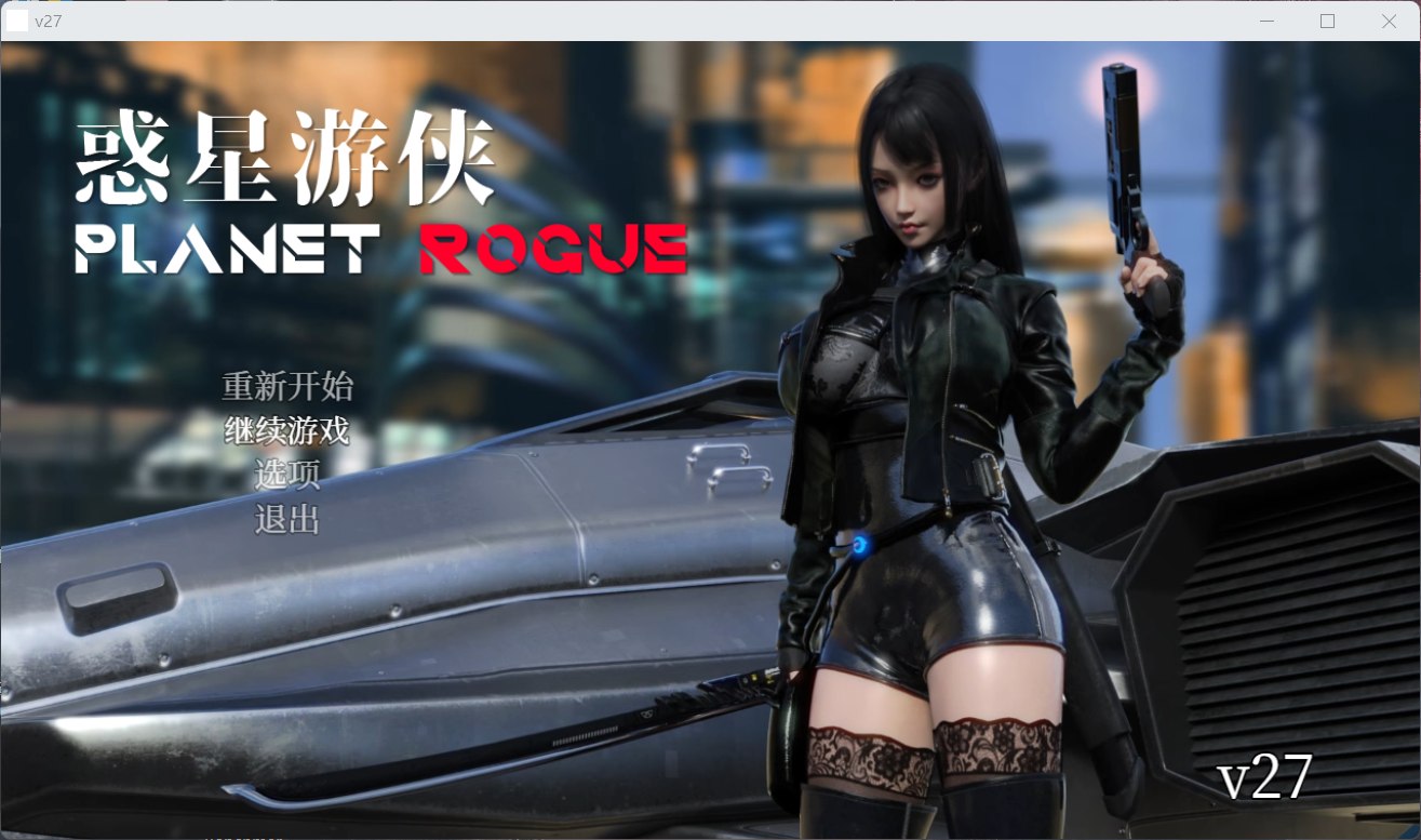 惑星游侠：Planet Rogue V27【安卓+PC】官方中文步兵版【新作/2G】-曹操资源