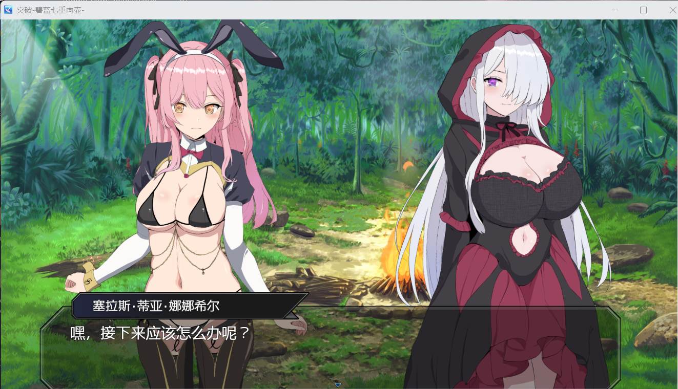 【爆款RPG/汉化/动态】突破 碧蓝七重肉壶【安卓+PC】AI汉化版+全CG存档【新汉化/1.4G】