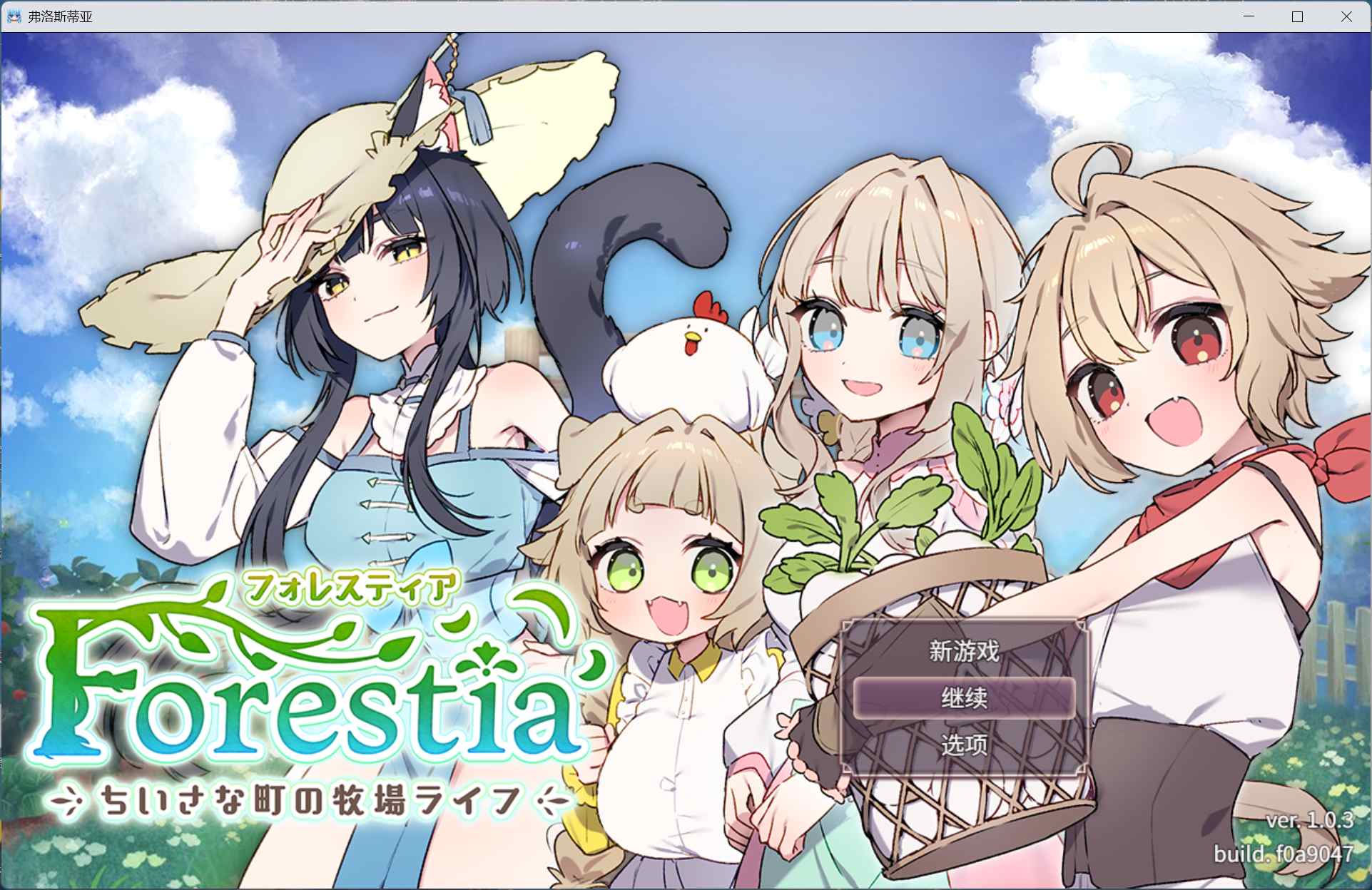 [精品RPG/汉化] 森林之庭～小镇牧场生活~V1.0.3 AI汉化正式版+存档 [PC/安卓JoiPlay/750M]-牛牛资源库