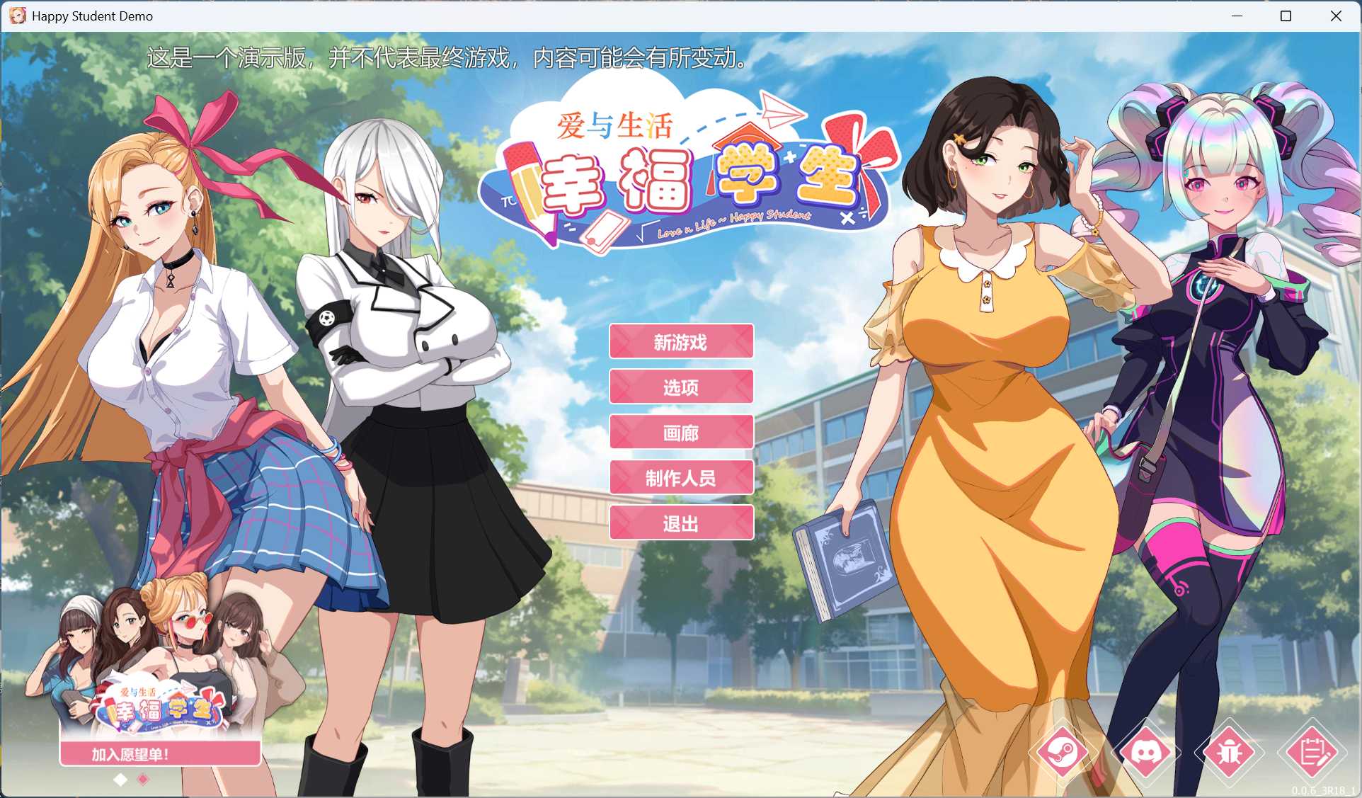 [养成互动SLG/全动态] 爱与生活：幸福学生v0.6.3 官方中文版 [PC/6.6G]-牛牛资源库