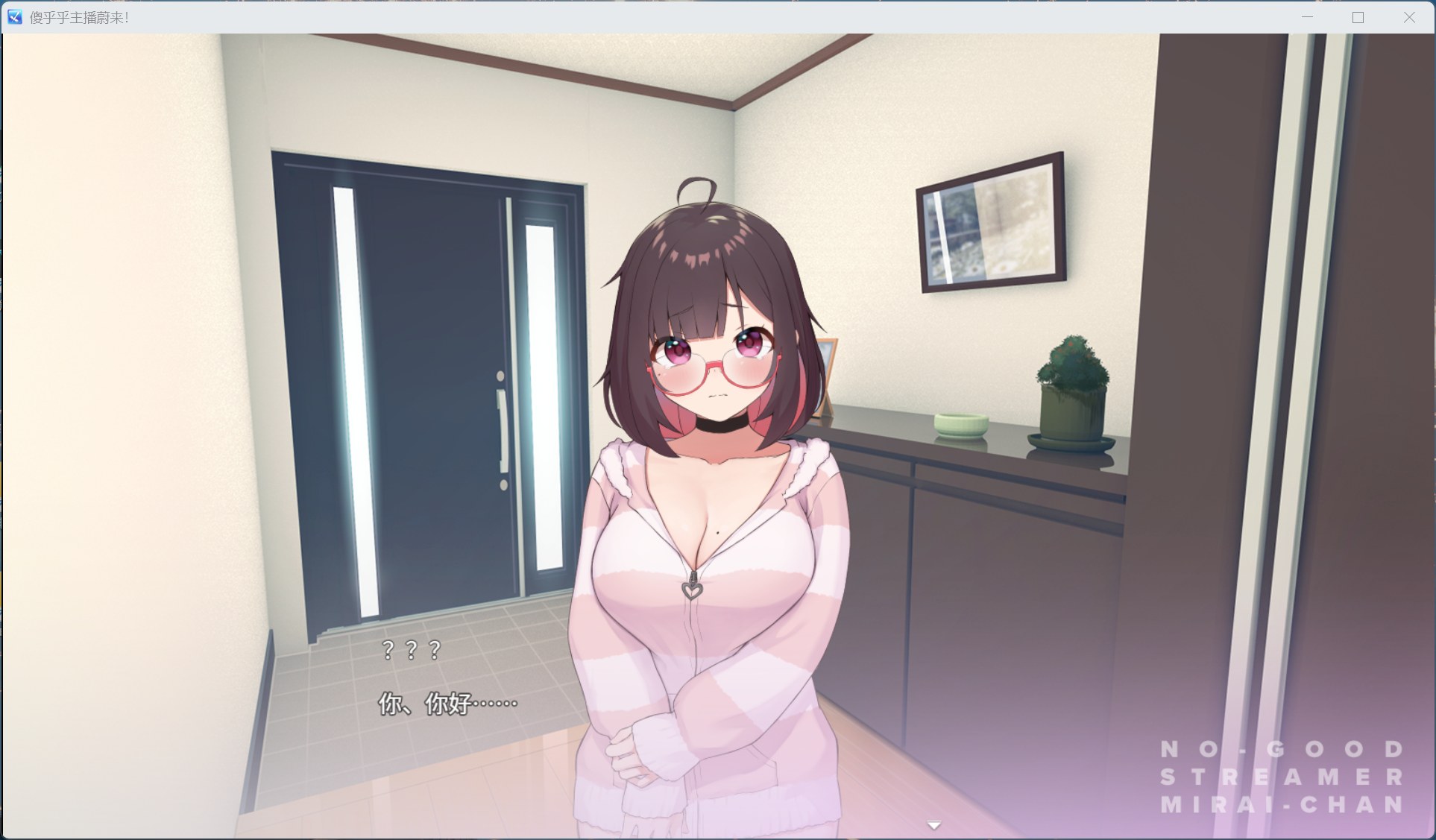 [精品SLG/ASMR/全CV] 傻乎乎主播蔚来！官方中文版 [PC/1.7G】-牛牛资源库