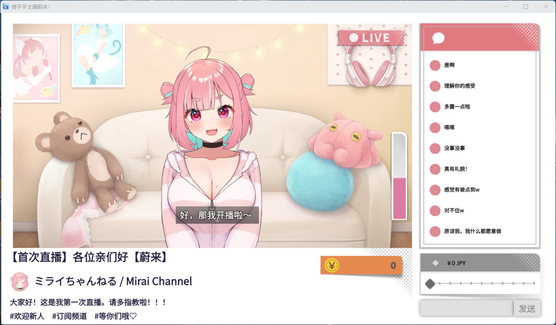 【精品SLG/中文ASMR/全CV】傻乎乎主播蔚来！官方中文版+DLC【大更新/7.2G】