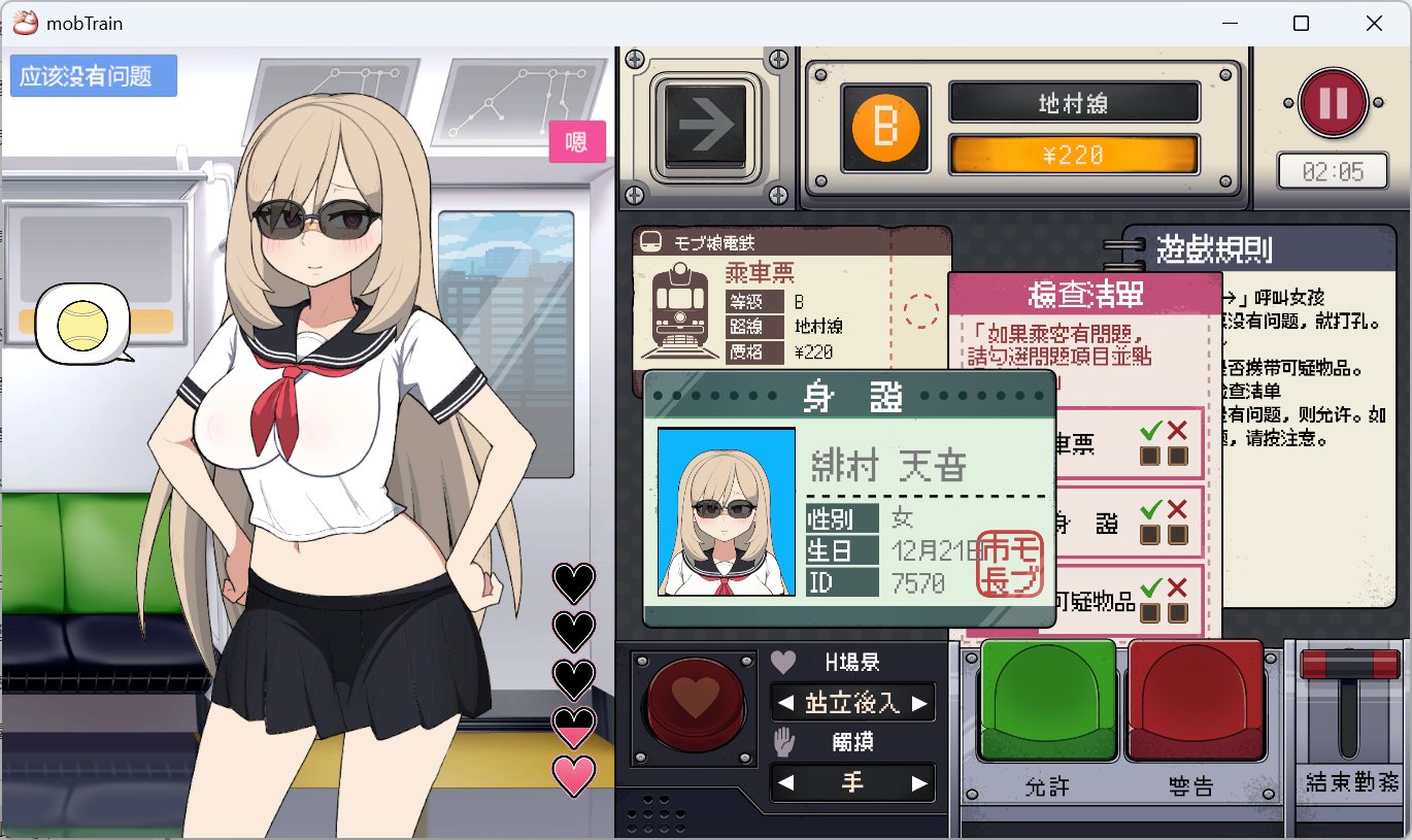 [触摸互动SLG/动态] 路人娘电车 官方中文版 [PC/680M]-牛牛资源库