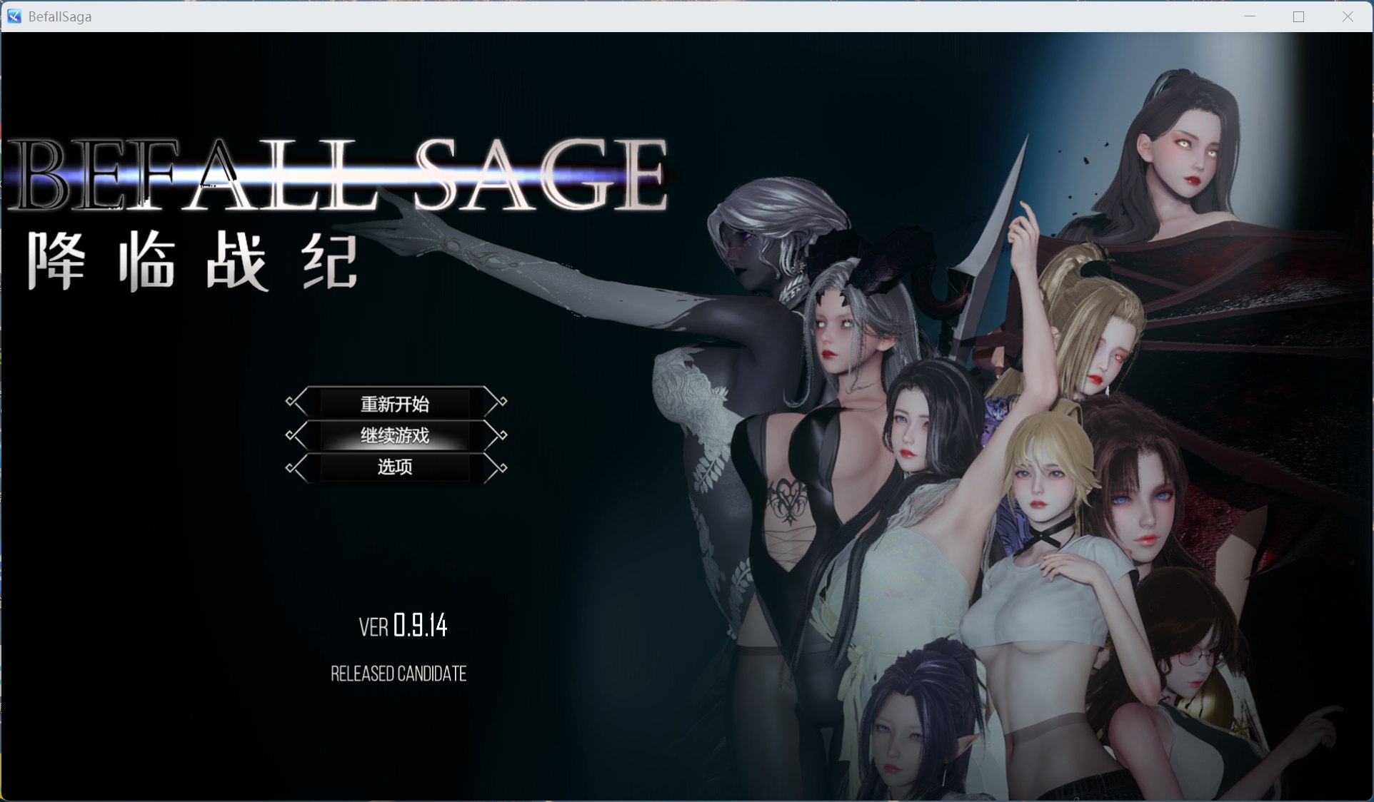 【pc国产大作RPG/中文/动态】降临战纪 V0.9.14 官方中文作弊破解步兵版【新作/23.8G】-ACG学习网