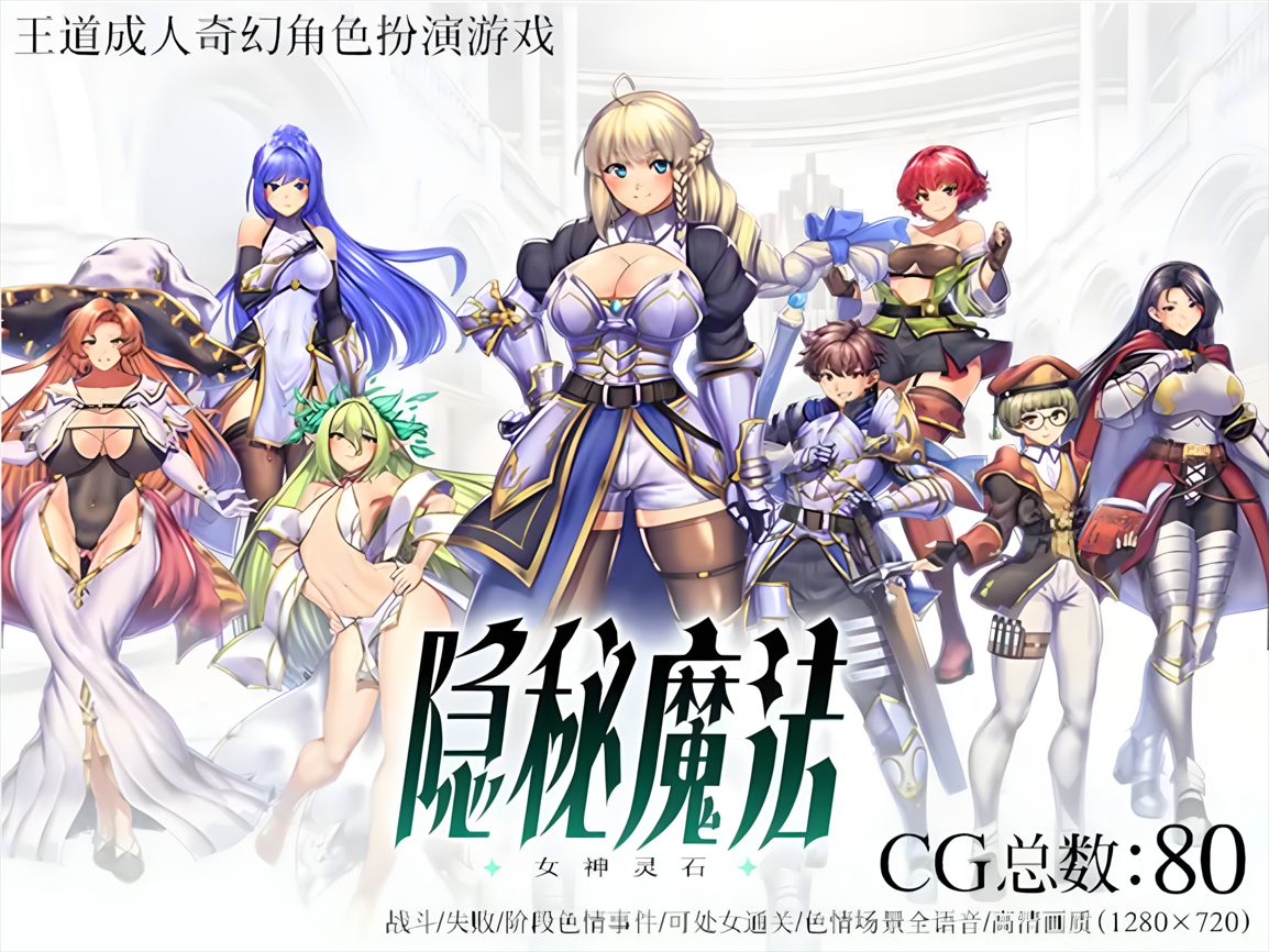【pc精品RPG/汉化】隐秘魔法～女神灵石 V1.18 AI汉化版+存档+DLC【大更新/2.4G】-ACG学习网
