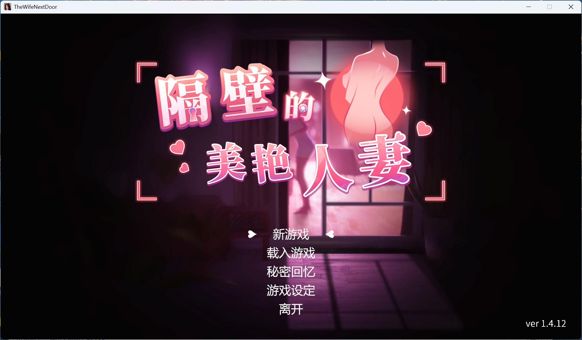 【pc互动SLG/中文/动态】隔壁的美艳人妻 V1.4.12 官方中文版+存档【大更新/追加新人物/10.7G】-ACG学习网