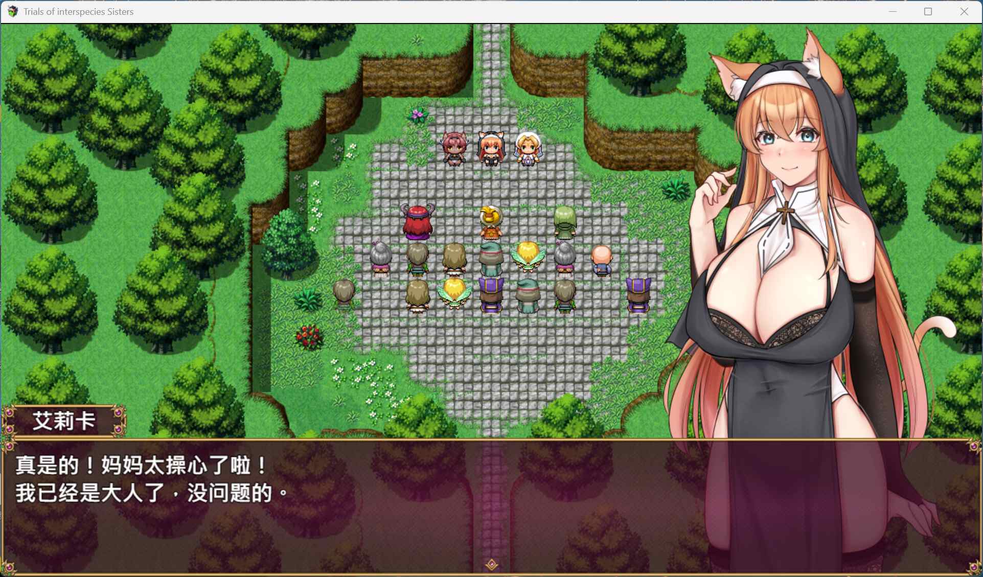 [精品RPG/动态/CV] 异族修女的试炼~与人类的色色交流~ 072官方中文步兵版+自带全回想[安卓Joi/PC/2G] 2761-牛牛资源库