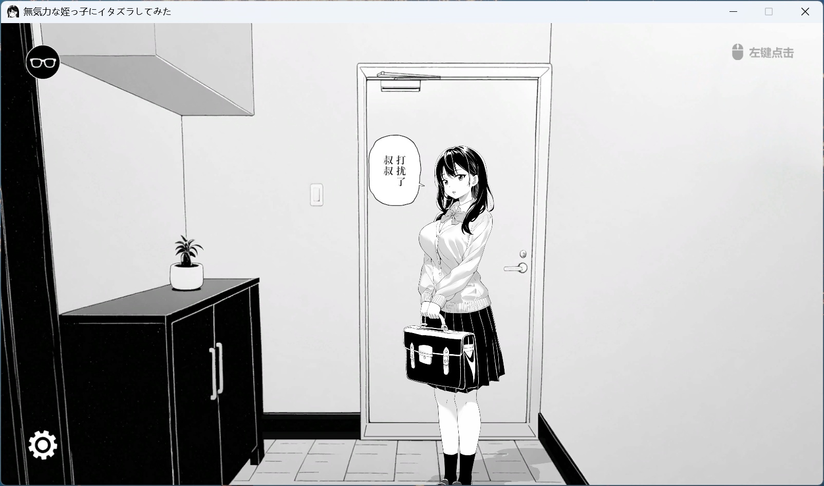 [触摸互动SLG/动态] 试着捉弄了一下无精打采的侄女 官方中文版 [PC/400M] 2771-牛牛资源库
