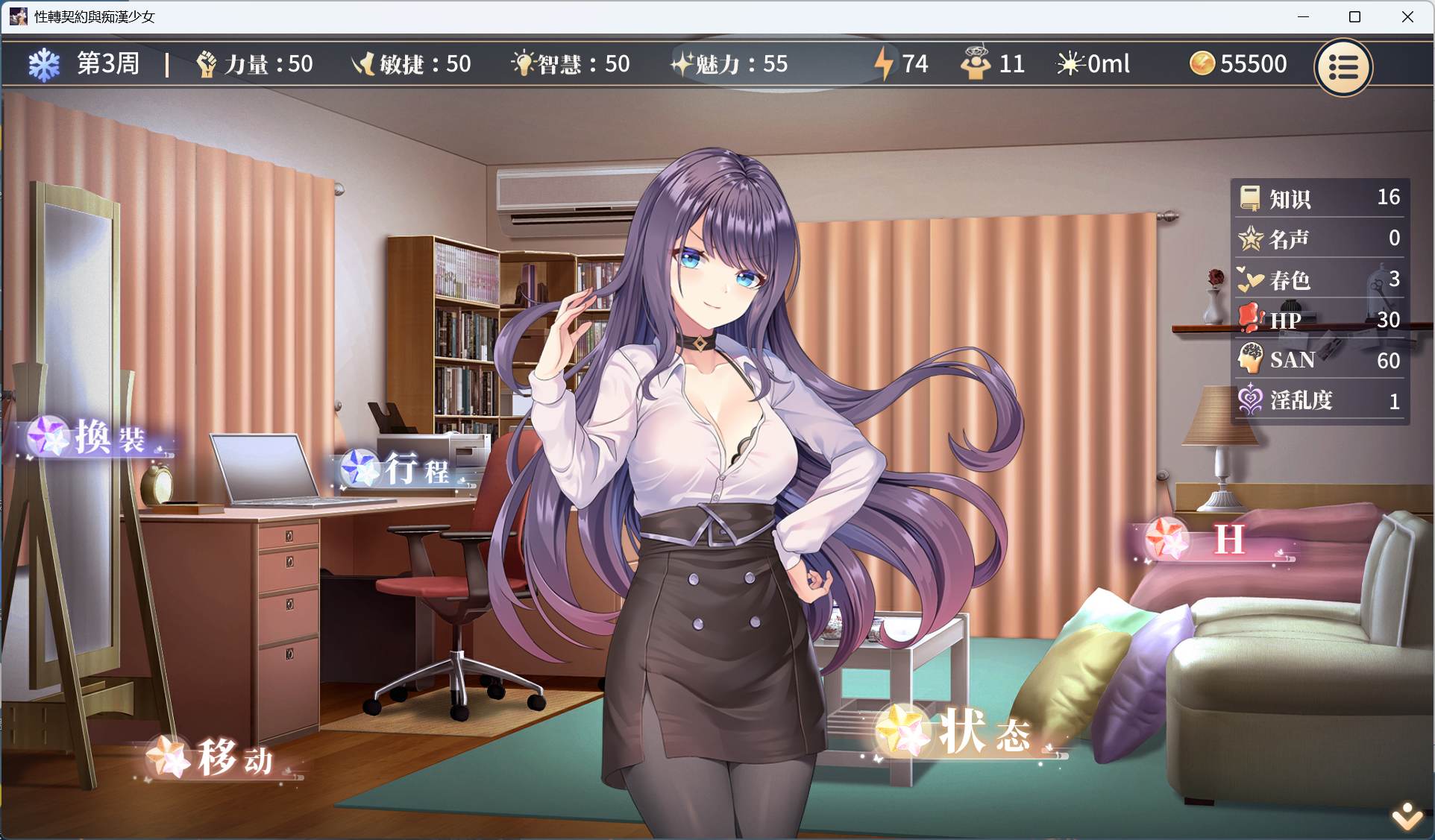 图片[4]-[互动SLG/动态] 性转契约与痴汉少女 官方中文步兵版+自带全回想 [PC/2.7G] 2770-牛牛资源库