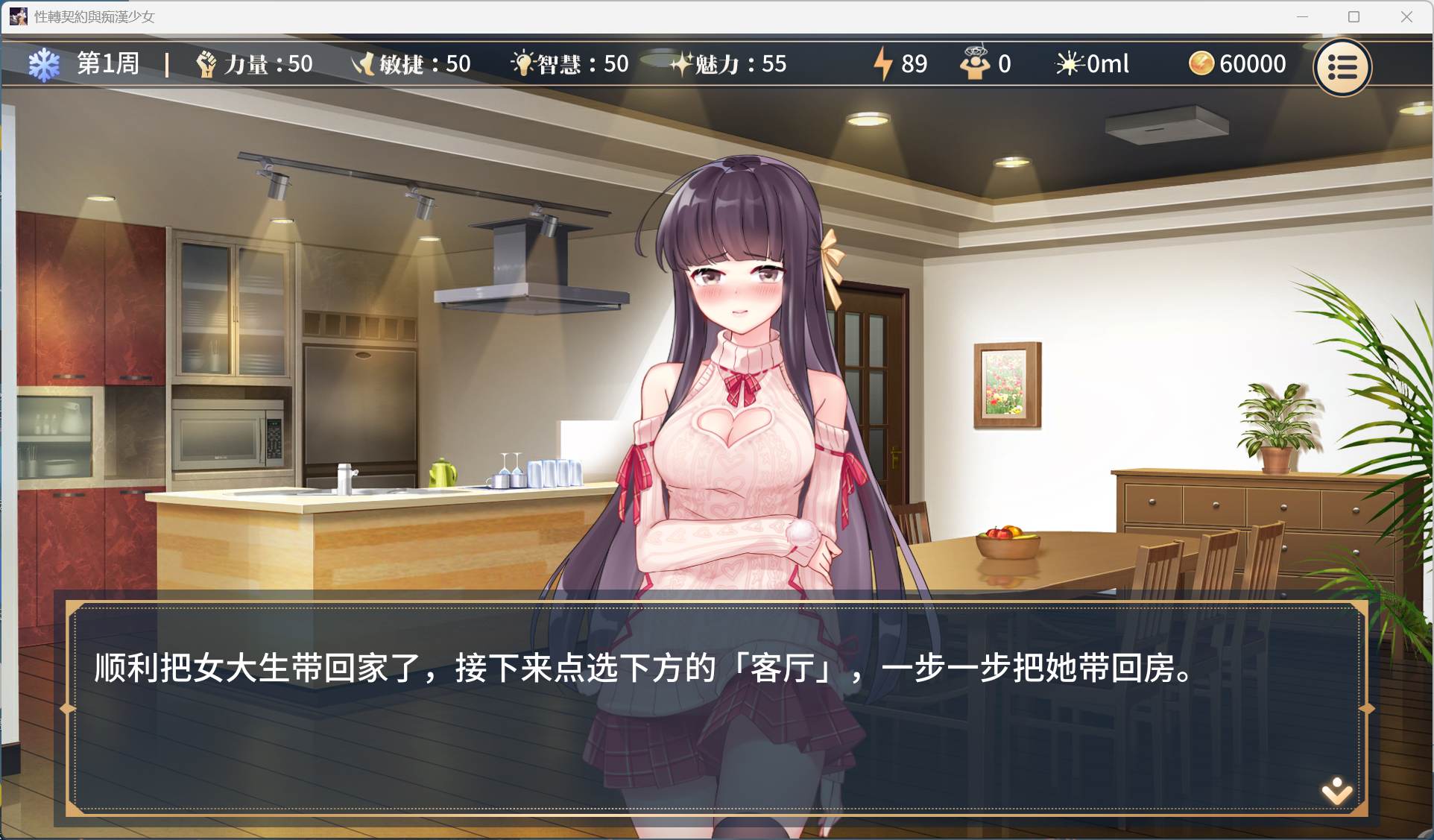 图片[2]-[互动SLG/动态] 性转契约与痴汉少女 官方中文步兵版+自带全回想 [PC/2.7G] 2770-牛牛资源库