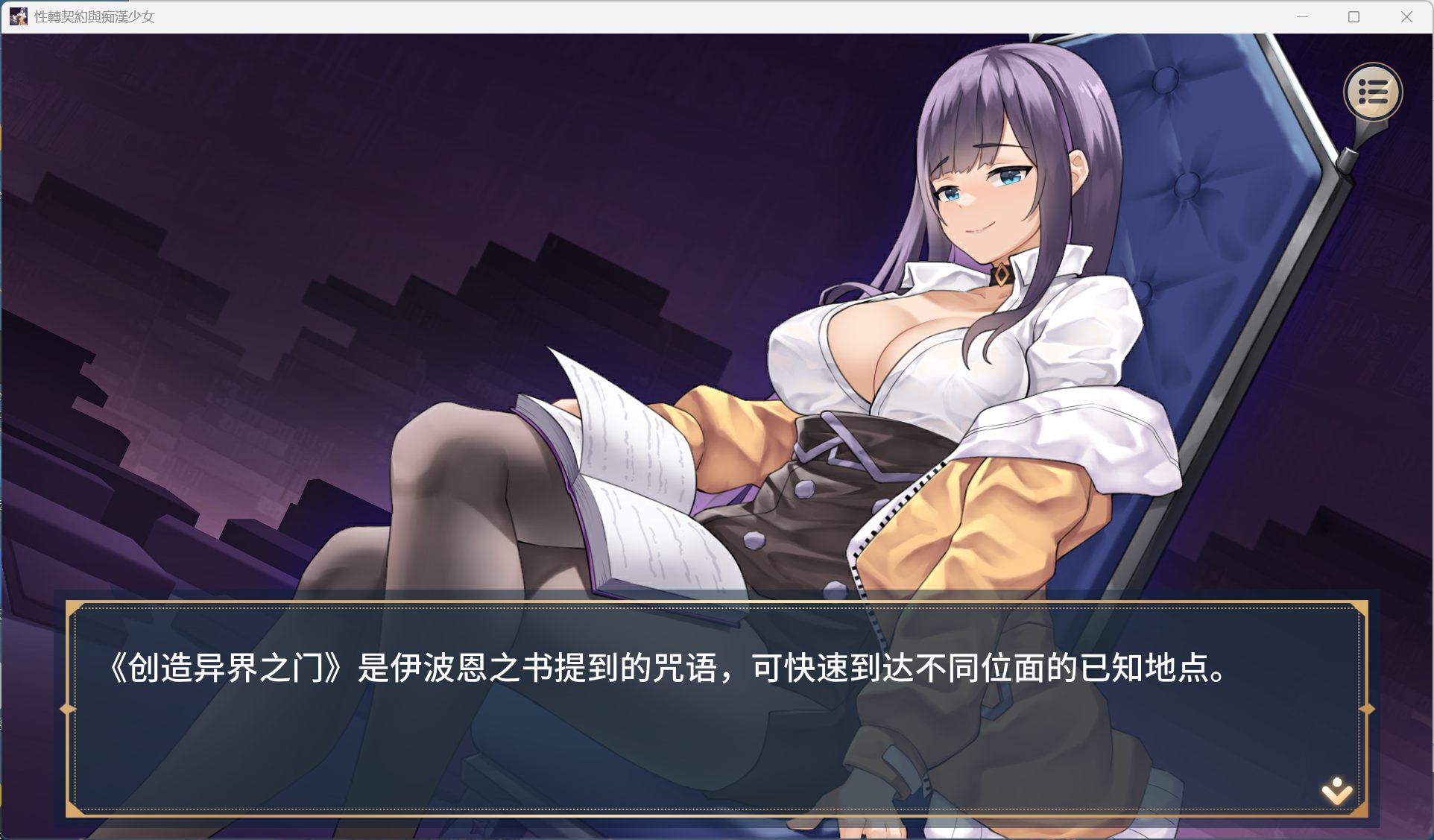 图片[3]-[互动SLG/动态] 性转契约与痴汉少女 官方中文步兵版+自带全回想 [PC/2.7G] 2770-牛牛资源库