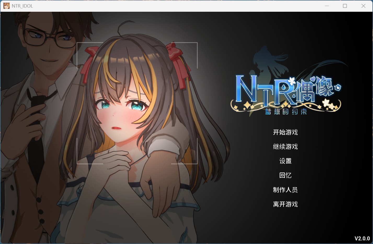 【3D互动SLG/中文/动态pc】NTR偶像 – 梦的约定 V2.01 官方中文正式版+存档【新作/3.5G】-ACG学习网