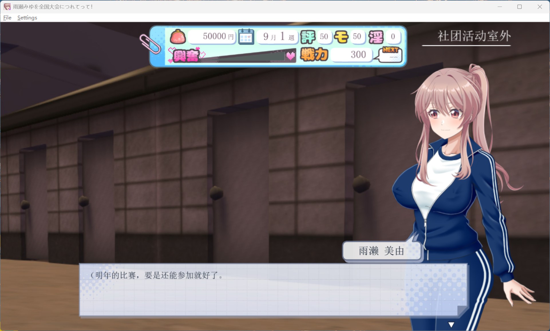 图片[2]-【pc养成互动RPG/汉化】带着雨濑美优参加全国大赛 AI汉化版【新汉化/2.9G】-ACG学习网