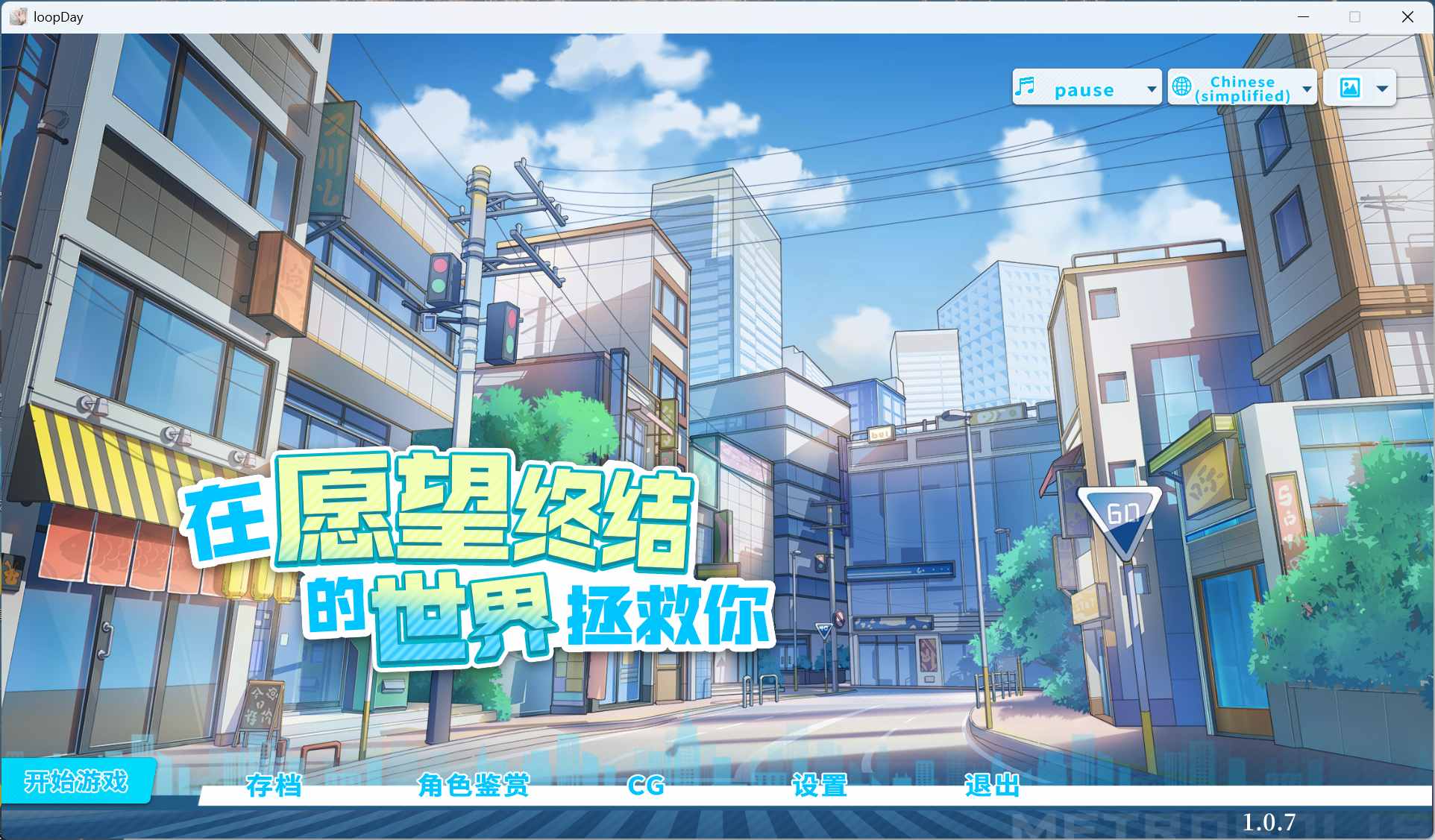 【pc互动SLG/中文/全动态/全CV】在愿望终结的世界拯救你 官方中文版+存档【新作/8.5G】-ACG学习网