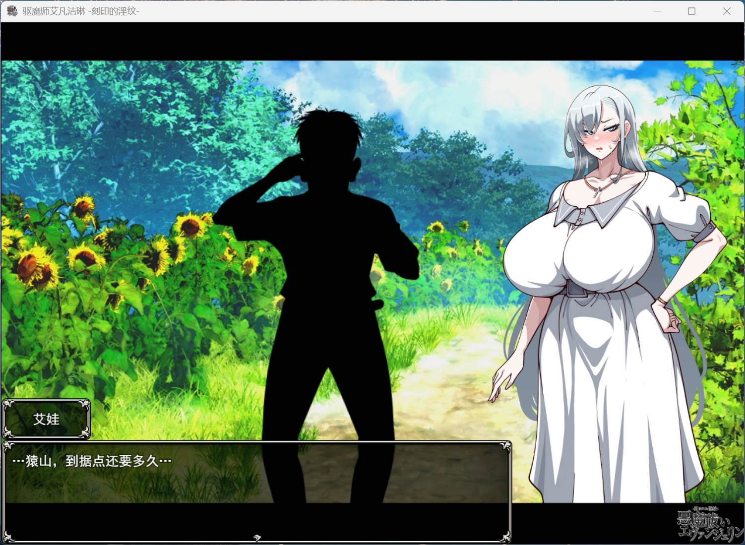 图片[3]-【pc热门RPG/汉化】驱魔使者伊万杰琳 -被刻下的银纹-AI汉化版+存档【新汉化/3G】-ACG学习网