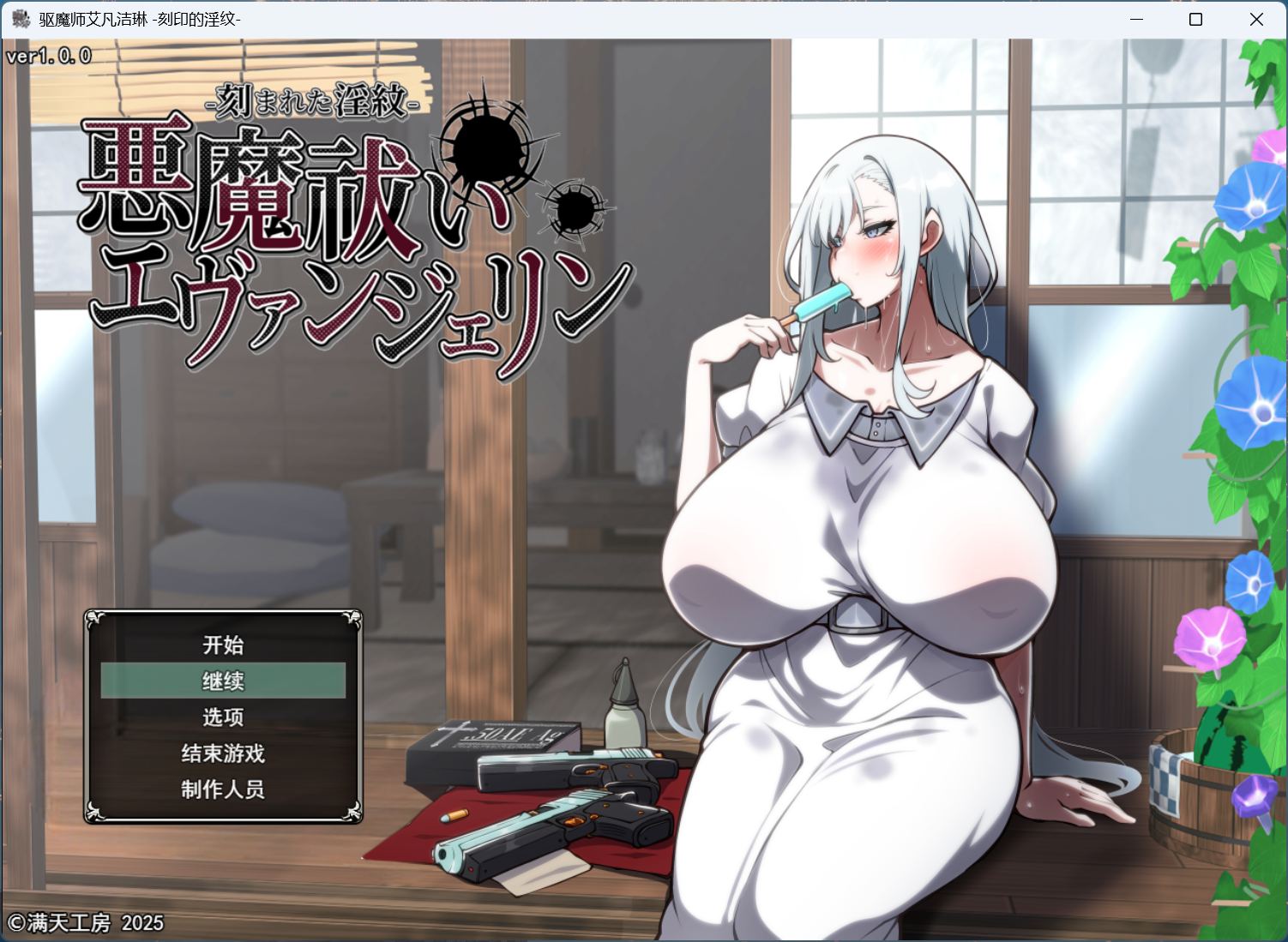 【pc热门RPG/汉化】驱魔使者伊万杰琳 -被刻下的银纹-AI汉化版+存档【新汉化/3G】-ACG学习网