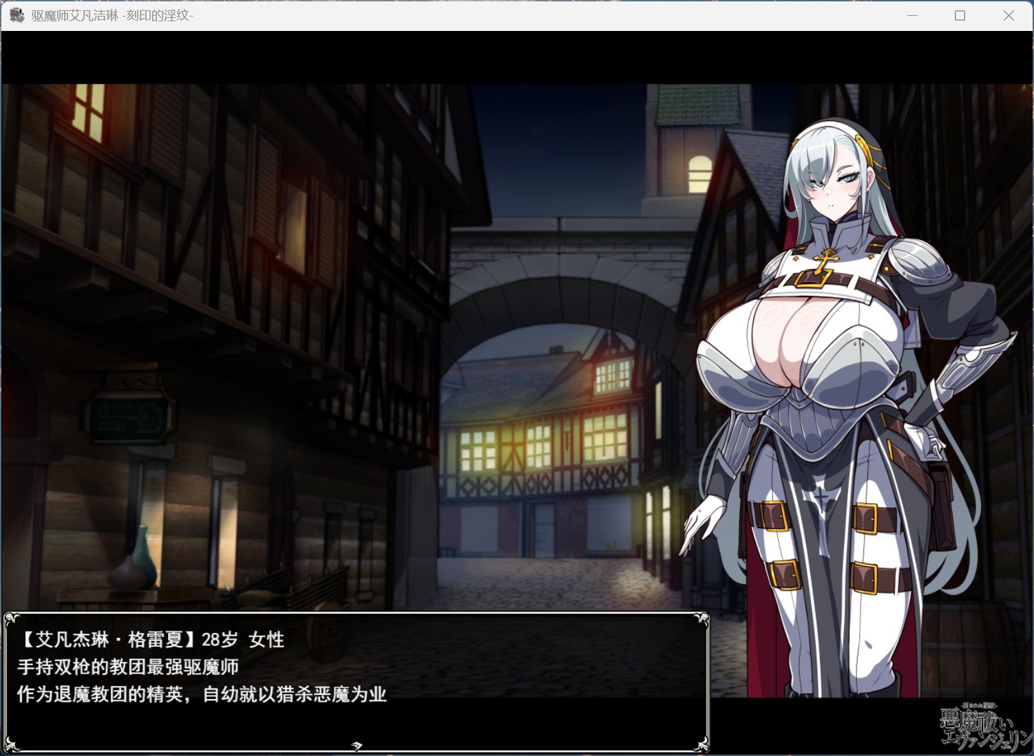 图片[2]-【pc热门RPG/汉化】驱魔使者伊万杰琳 -被刻下的银纹-AI汉化版+存档【新汉化/3G】-ACG学习网