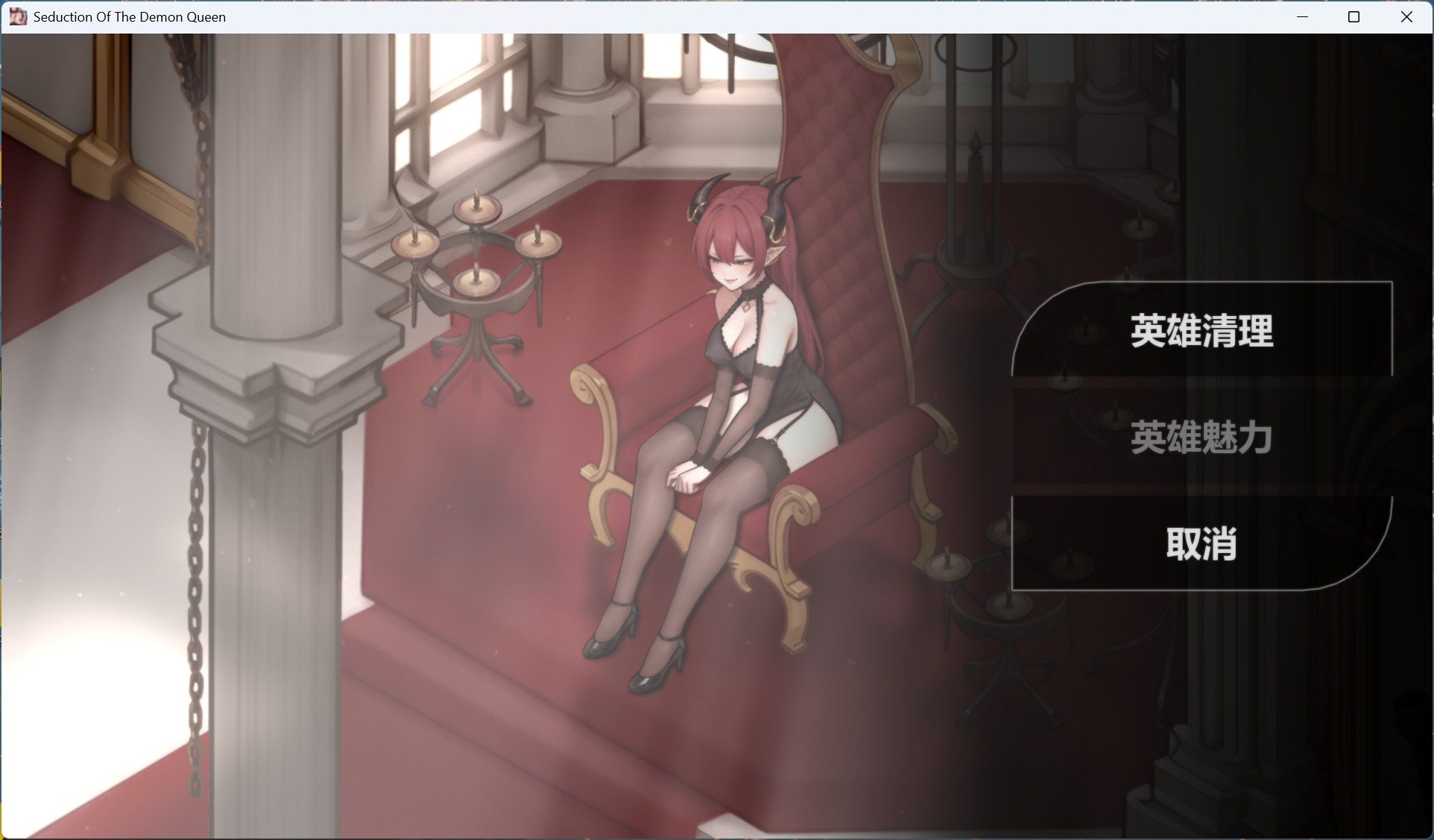 图片[5]-[互动SLG/动态] 恶魔女王的诱惑 V0.3.0.2官方中文步兵版 [安卓/327M] 2919-牛牛资源库