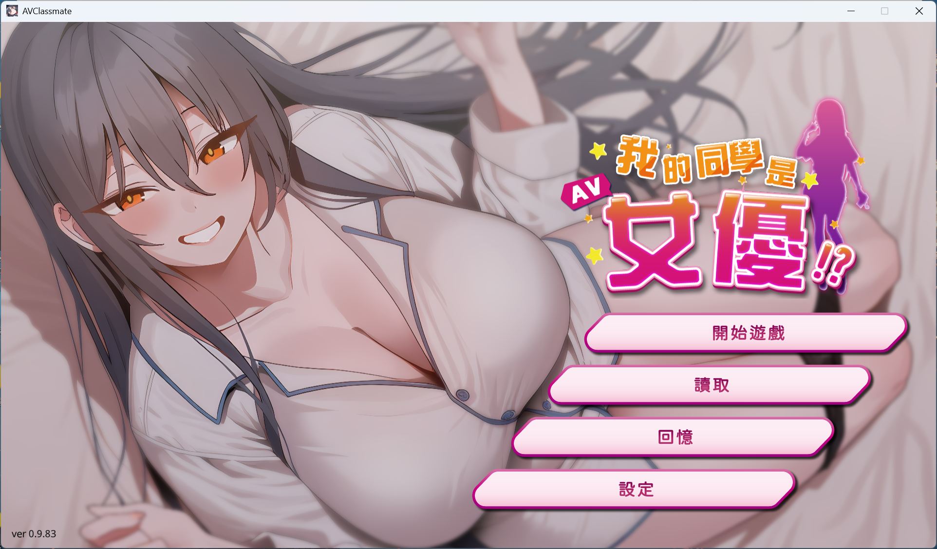 [互动SLG/动态] 我的同学是女优 官方中文步兵版 [PC/2.1G] 2944-牛牛资源库