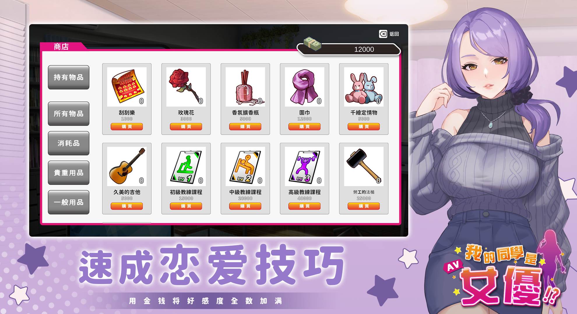 图片[6]-[互动SLG/动态] 我的同学是女优 官方中文步兵版 [PC/2.1G] 2944-牛牛资源库