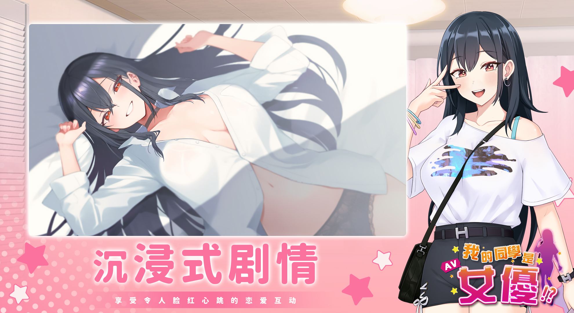 图片[2]-[互动SLG/动态] 我的同学是女优 官方中文步兵版 [PC/2.1G] 2944-牛牛资源库