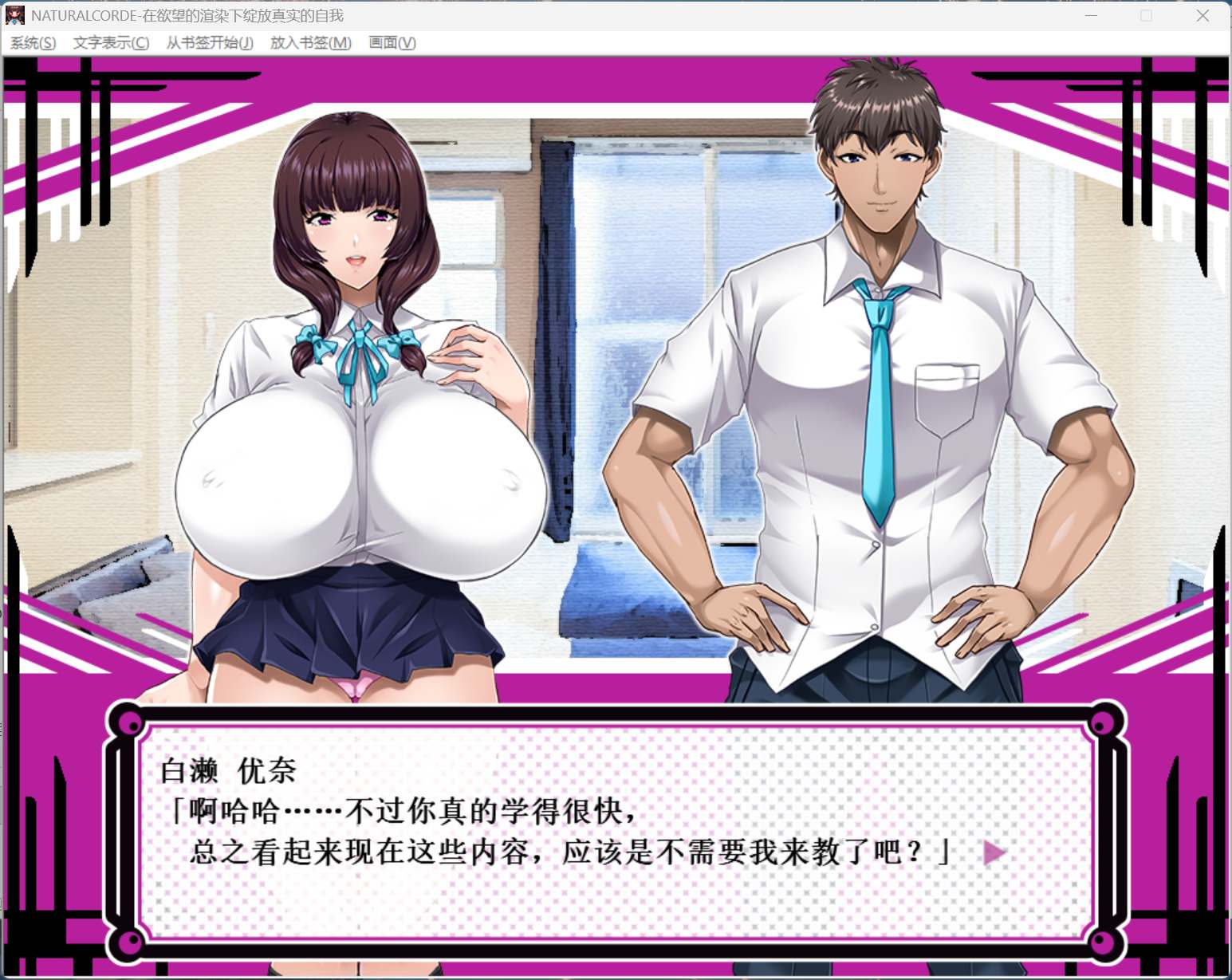 图片[2]-[拔作ADV/CV] NATURALCORDE-在欲望的渲染下绽放真实的自我 官方中文步兵版+自带全回想解放 [PC/700M] 2946-牛牛资源库