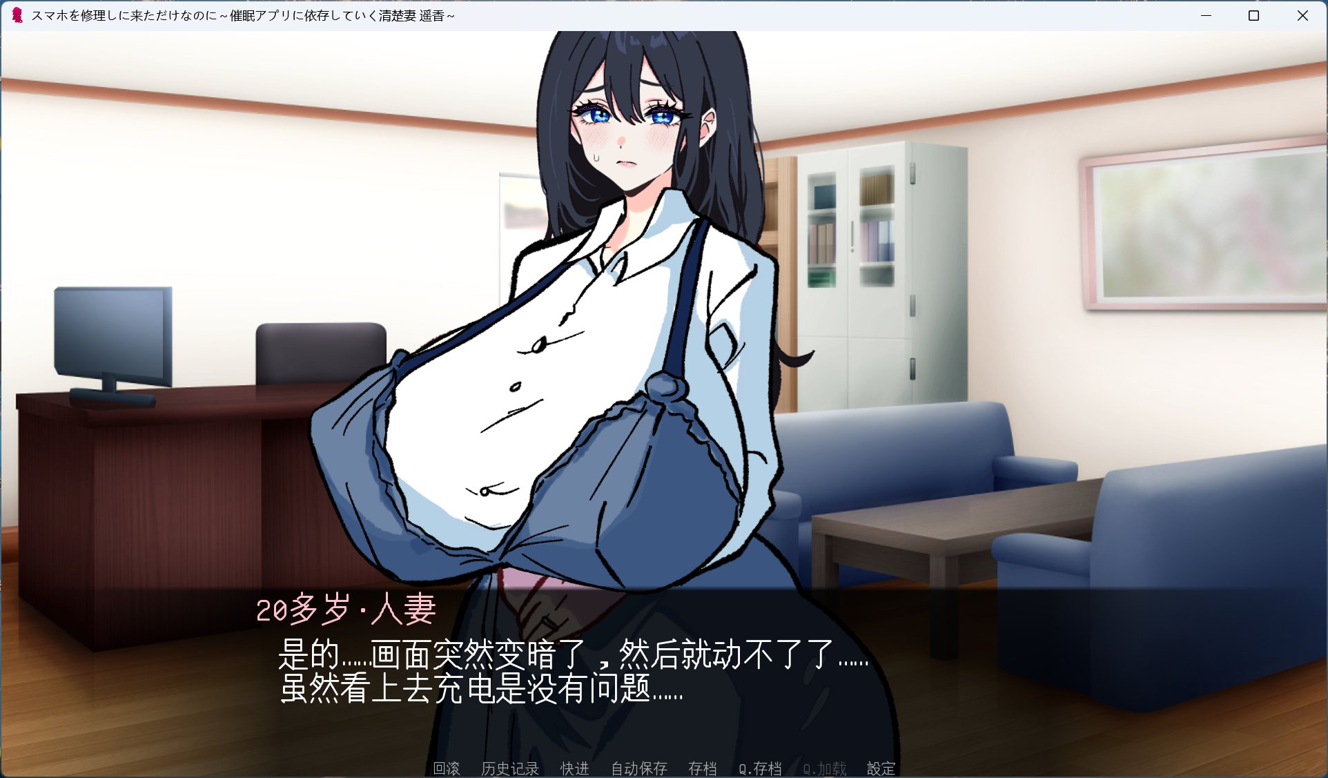 【互动SLG/汉化】明明只是来修手机的～逐渐沉迷于催○应用的清纯人妻遥香～AI汉化版【新汉化/1G】