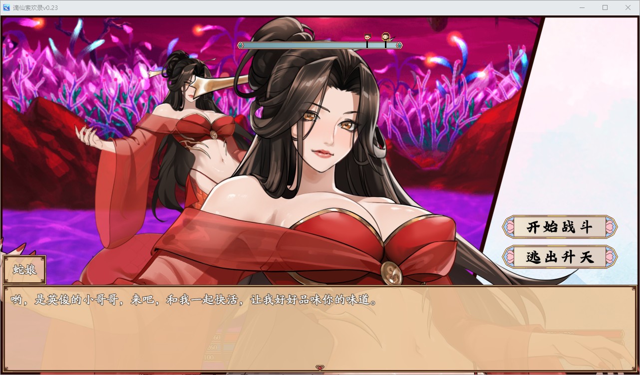 图片[4]-【国产RPG/中文】谪仙索欢录【安卓+PC】官方中文版【蓝月虫新作/550M】-ACG学习网