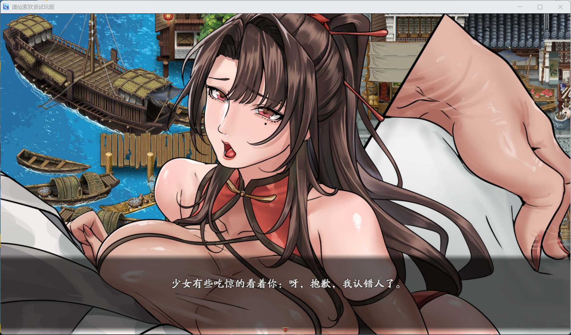 图片[2]-【国产RPG/中文】谪仙索欢录【安卓+PC】官方中文版【蓝月虫新作/550M】-ACG学习网