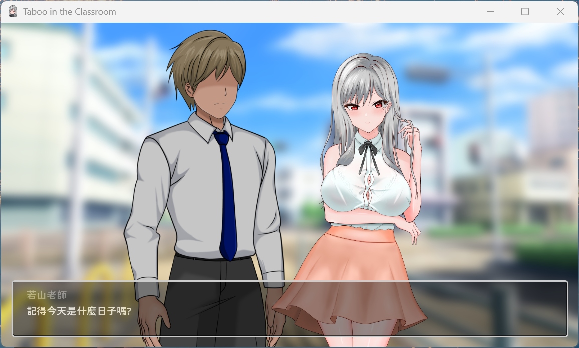 【像素互动SLG/中文/动态/全CV】若山先生的NTR教室 V0.402 官方中文DEMO版【新作/1.2G】