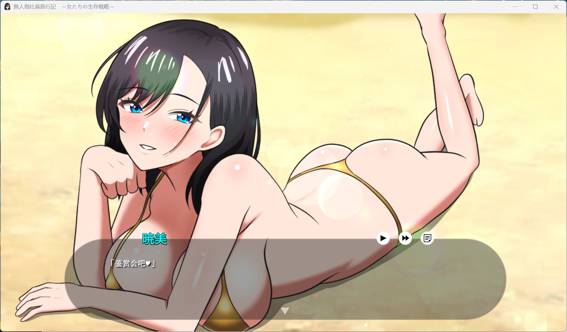 图片[8]-【PC生存互动SLG/汉化】无人岛社员旅行记 女性们的生存战略 V1.0.1 AI汉化正式版+存档【新作/1.4G】-ACG学习网