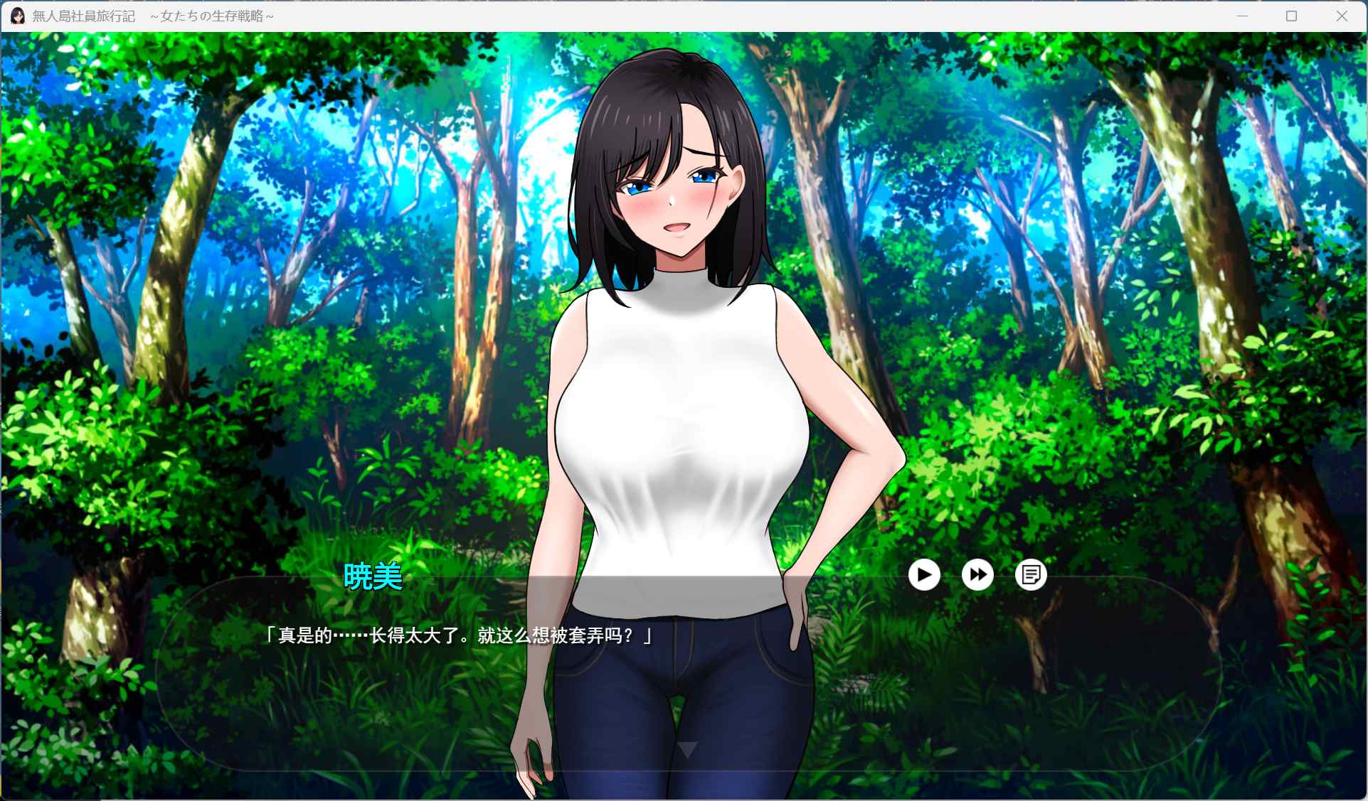 图片[2]-【PC生存互动SLG/汉化】无人岛社员旅行记 女性们的生存战略 V1.0.1 AI汉化正式版+存档【新作/1.4G】-ACG学习网