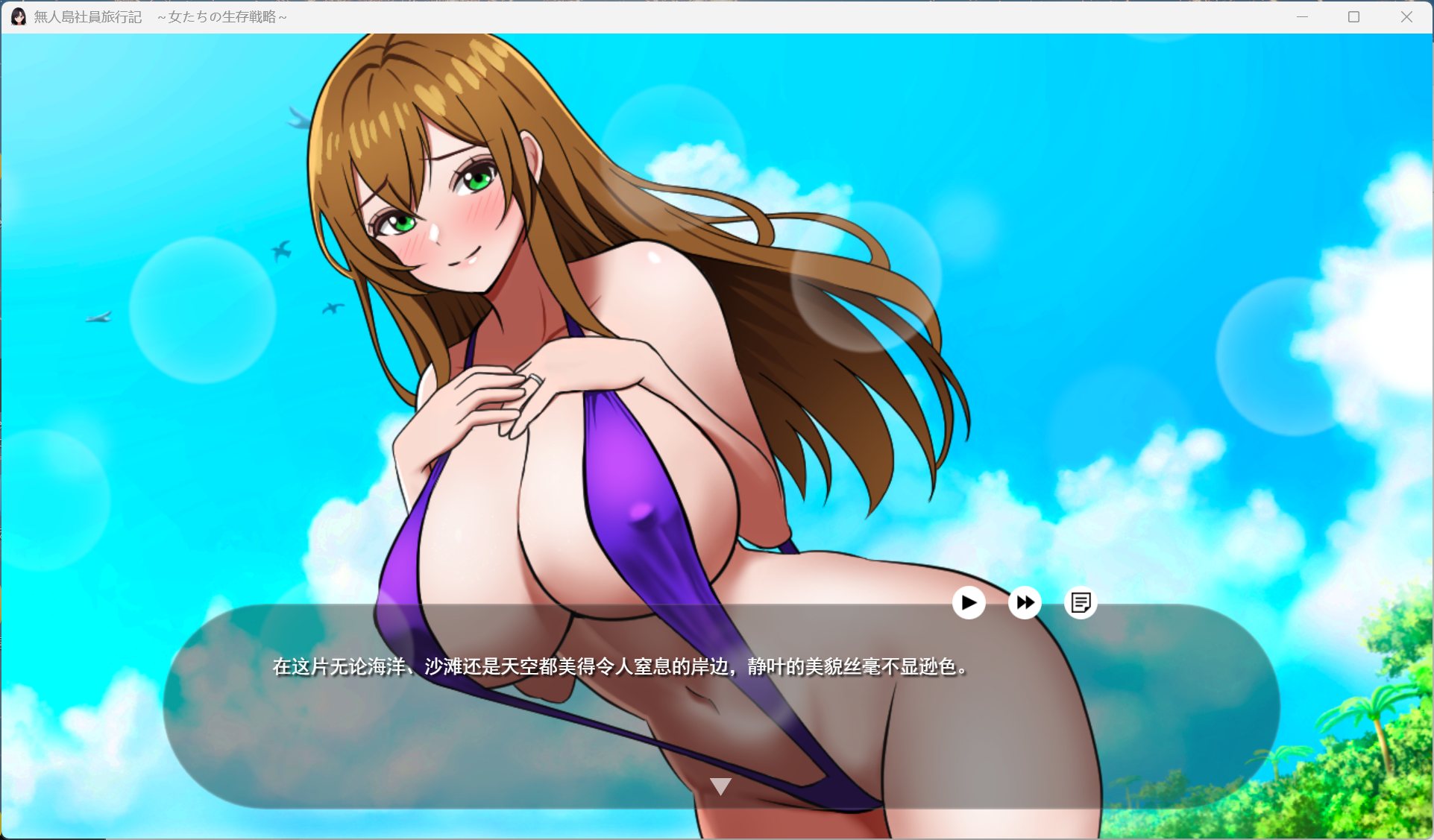 图片[7]-【PC生存互动SLG/汉化】无人岛社员旅行记 女性们的生存战略 V1.0.1 AI汉化正式版+存档【新作/1.4G】-ACG学习网