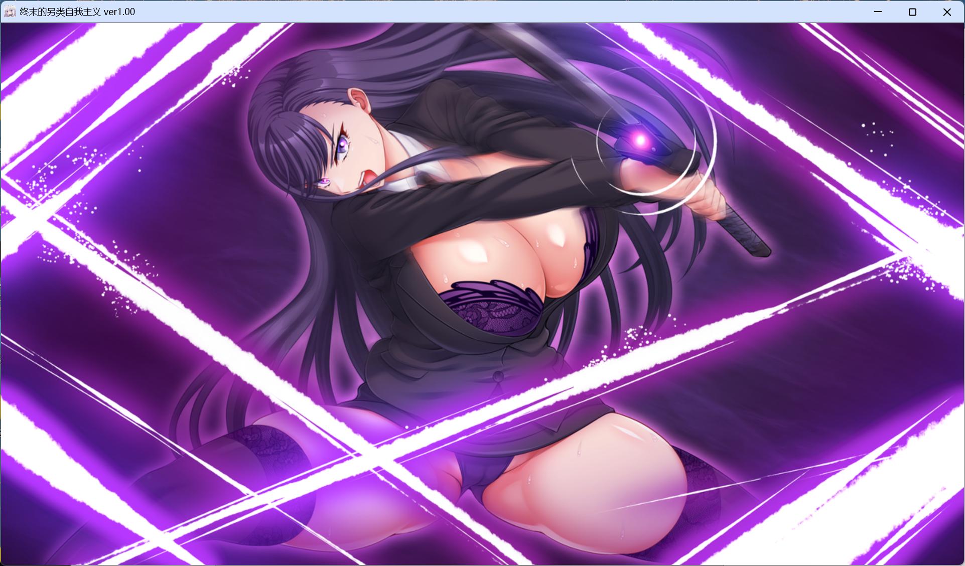 图片[10]-【PC精品RPG/汉化/动态/全CV】[狗叫社新作] 终末的利己主义 AI汉化正式版+自带全回想解放【更新正式版/13.9G】-ACG学习网