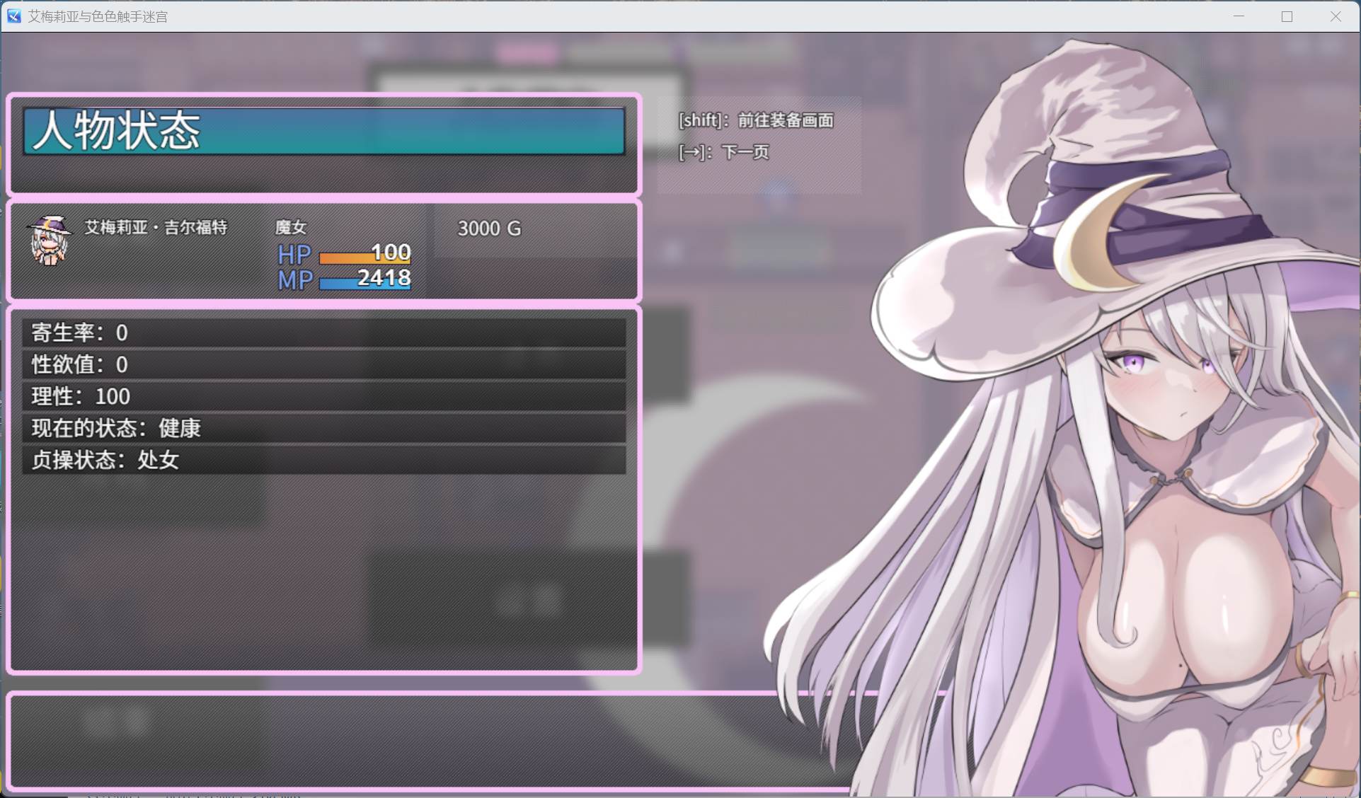 图片[3]-[爆款精品RPG/动态] 艾梅莉亚与色色触手迷宫 V1.40 官方中文步兵版+存档 [安卓Joi/PC/1.6G] 3051-牛牛资源库