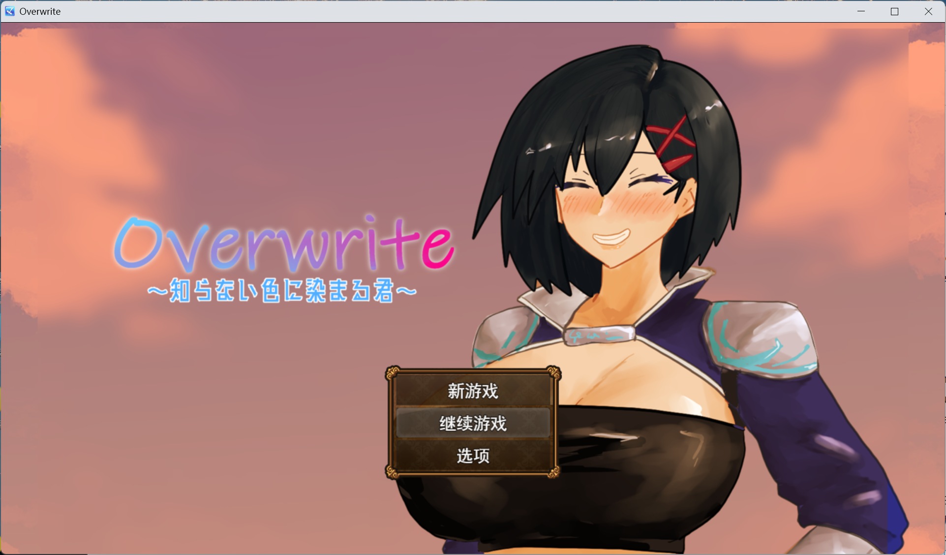 【RPG/汉化】Overwrite~被未知色彩浸染的你~AI汉化版+存档【新汉化/1G】