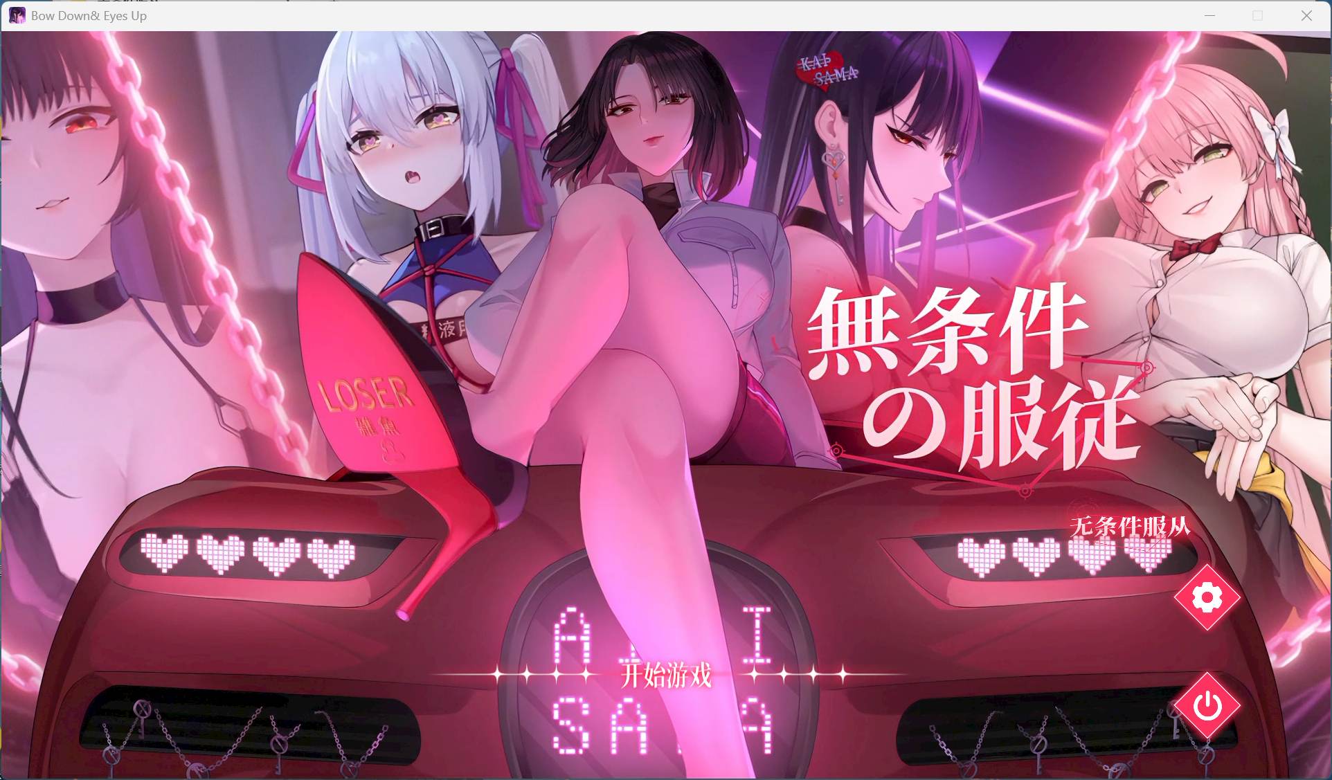 【SLG/中文/全动态/全CV/ASMR】无条件服从 官方中文版【新作/4.8G】