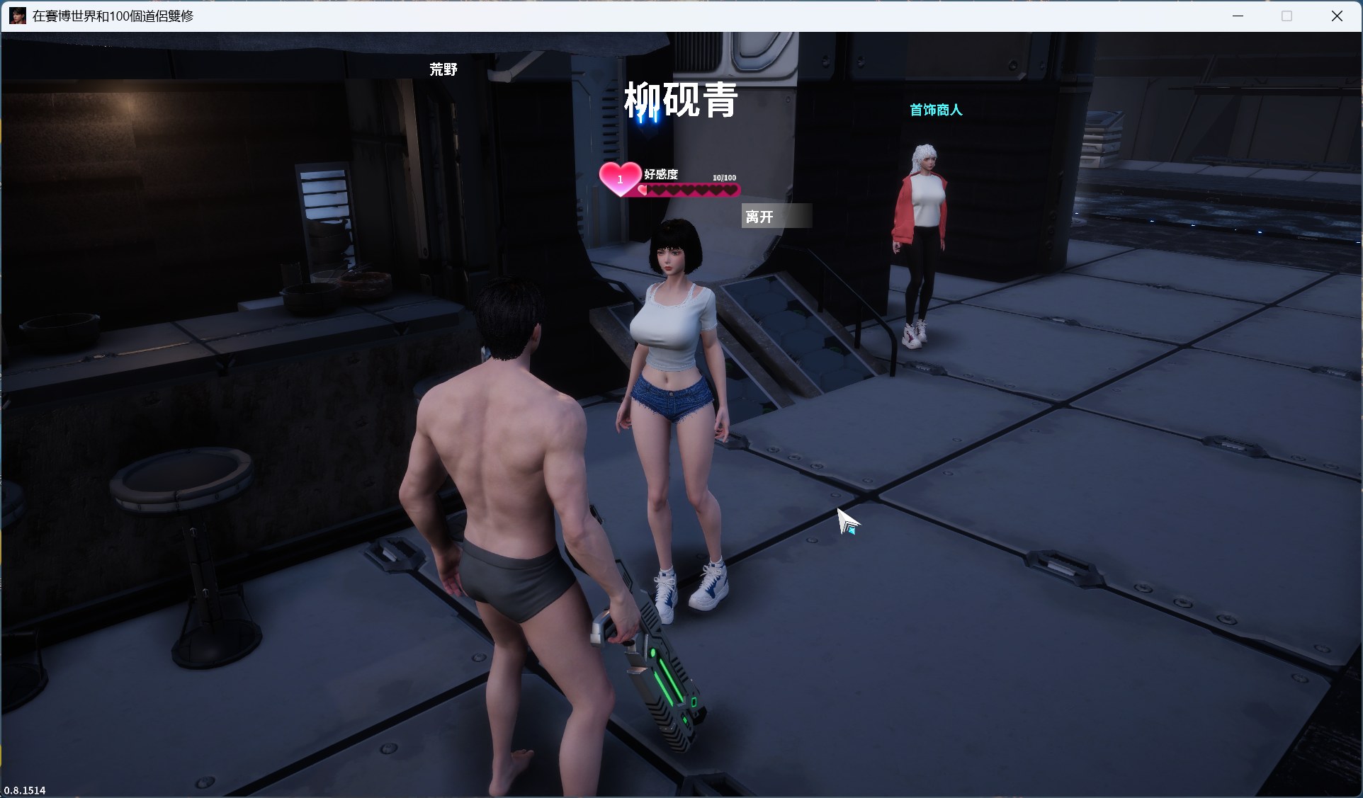 【3D/中文/动态】在赛博世界和100个道侣双修 V0.8.1514 官方中文步兵版【新作/8.9G】