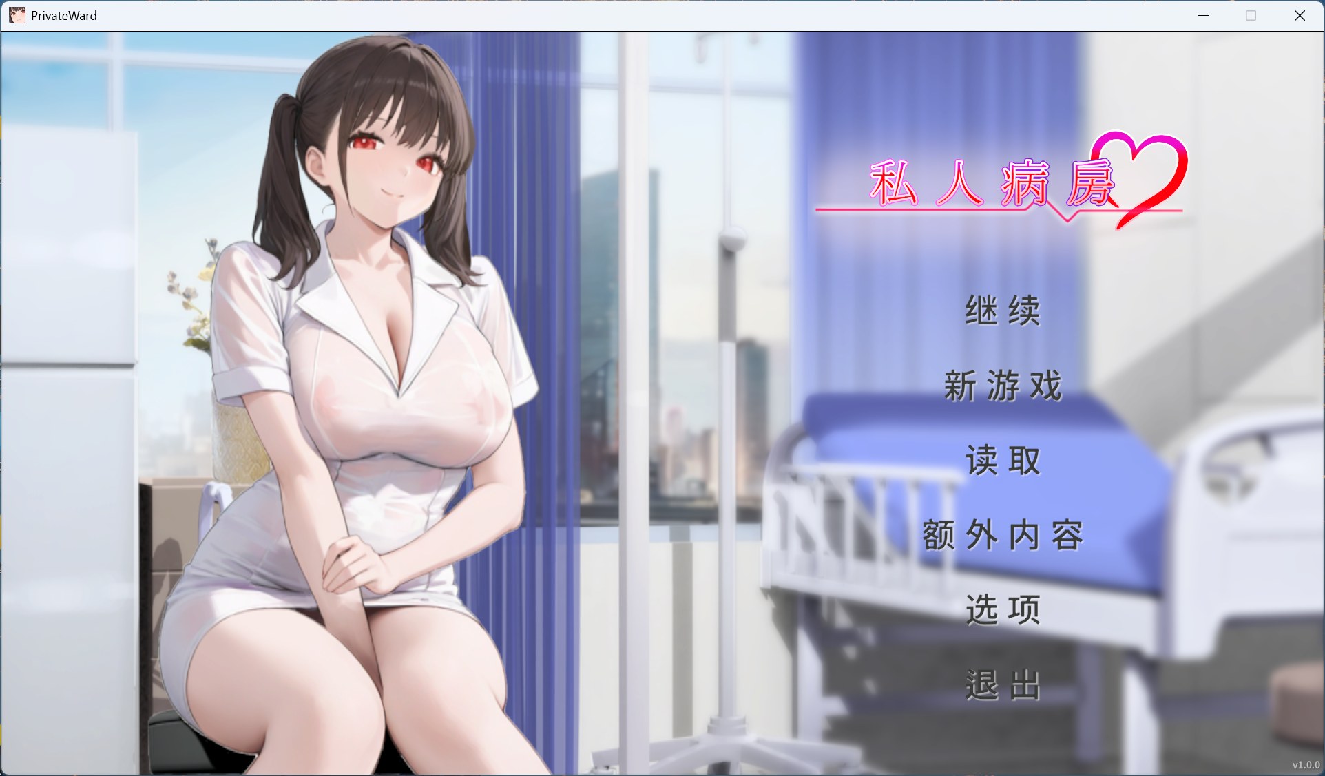 【互动SLG/中文/动态】私人病房 ～VIP楼层 她曾是我的护士～官方中文步兵版【新作/320M】