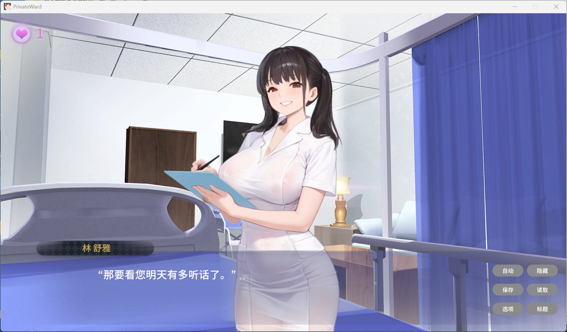 【互动SLG/中文/动态】私人病房 ～VIP楼层 她曾是我的护士～官方中文步兵版【新作/320M】