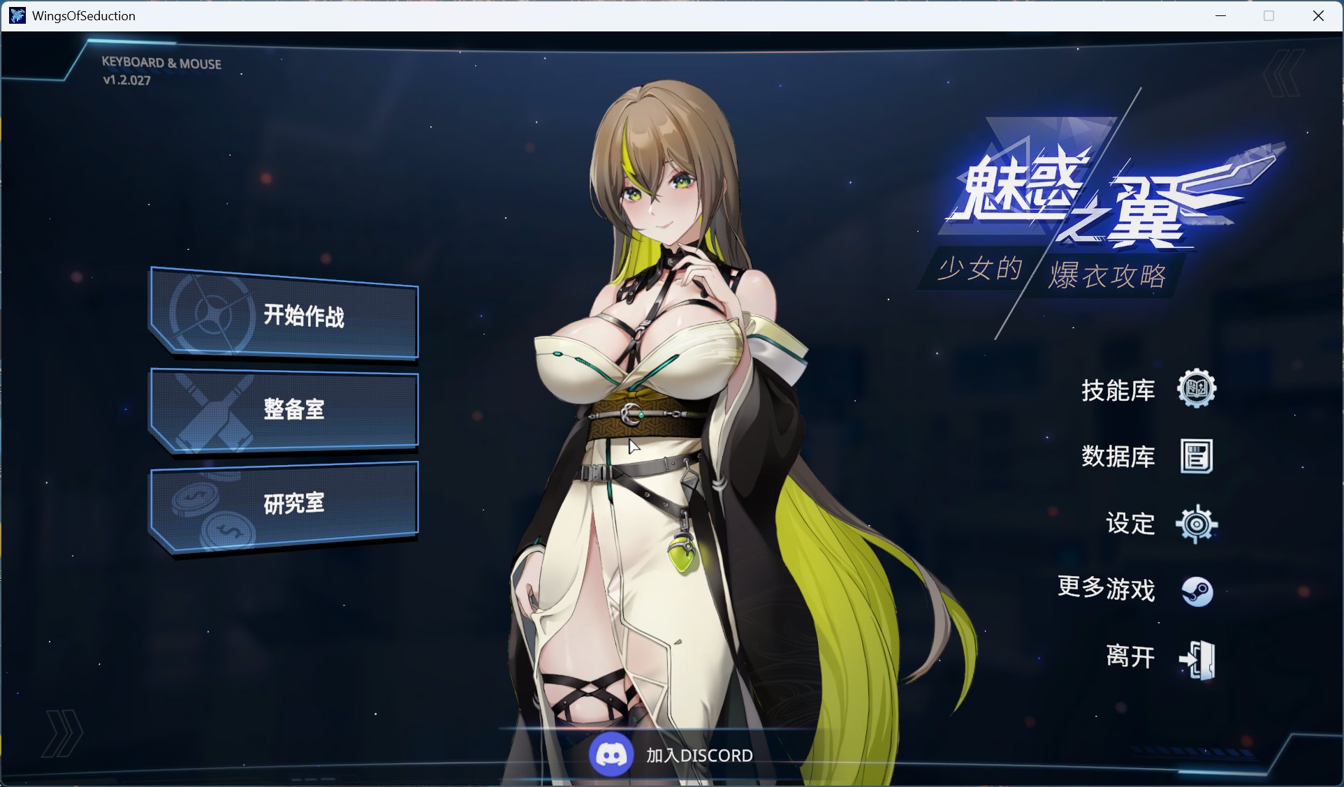 【肉鸽SLG/中文/动态/全CV】魅惑之翼：少女的爆衣攻略 V1.2.027 官方中文步兵版【大更新/追加新人物/3G】