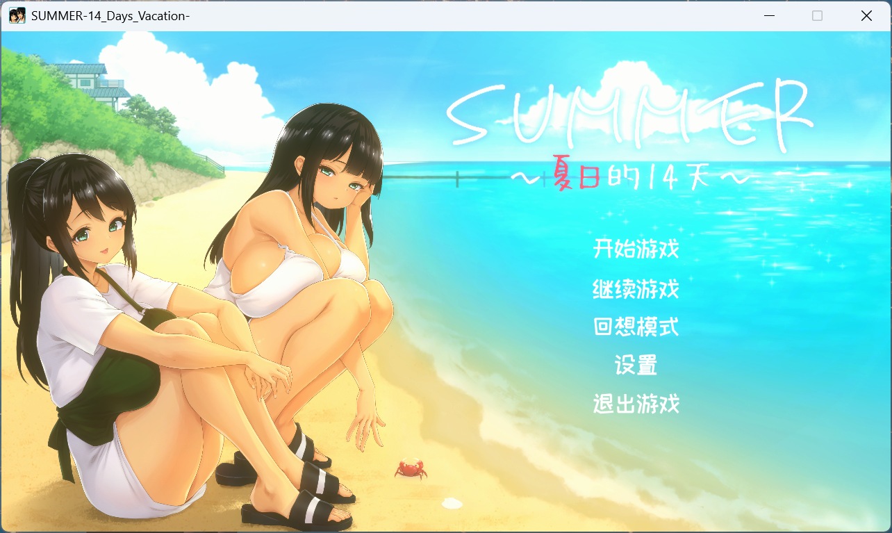 【像素SLG/中文/动态】SUMMER -夏日的14天-STEAM官方中文步兵版+存档【新步兵/1.4G】