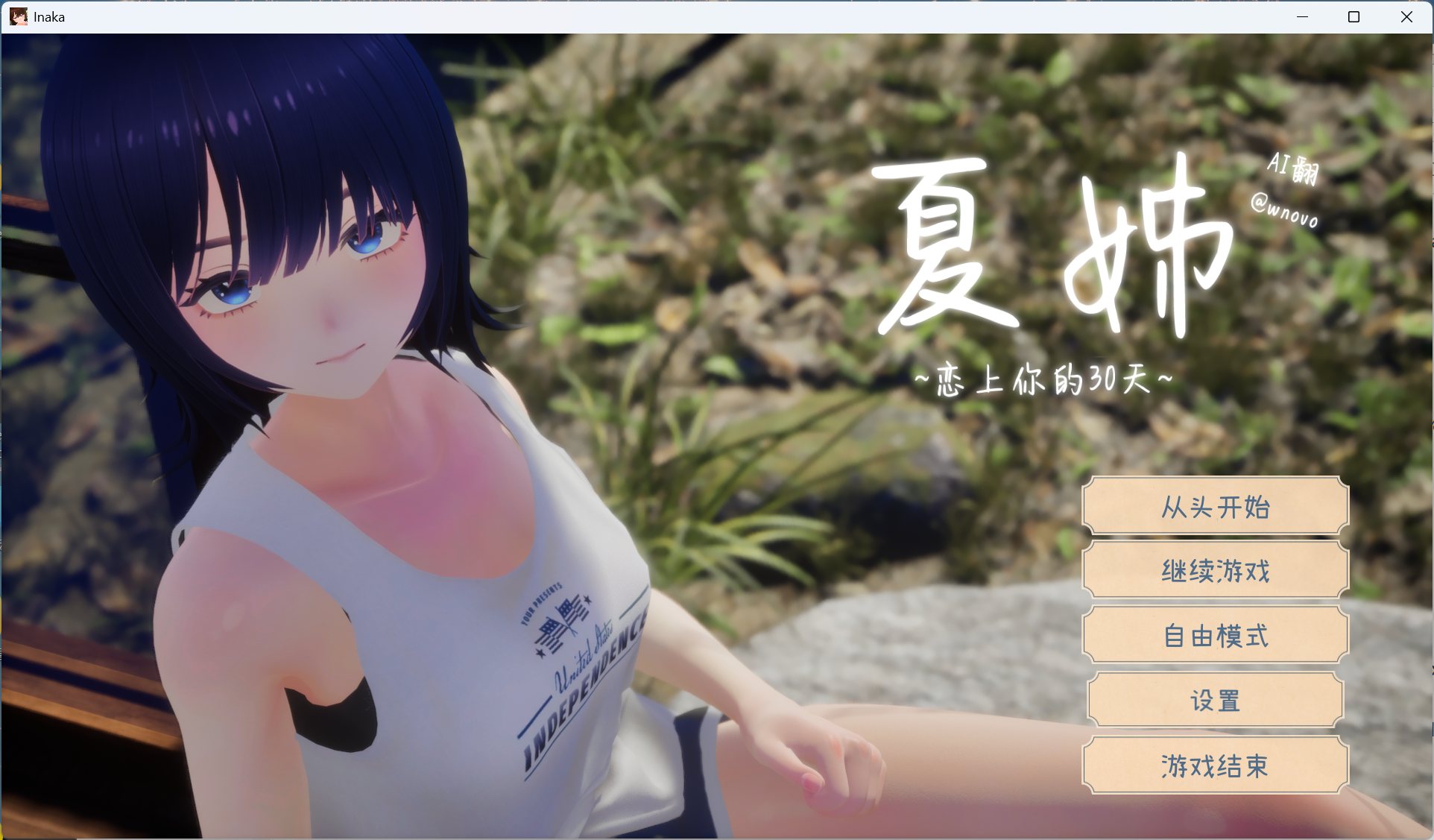 【精品3D/汉化/全动态/全CV】夏姐～我恋爱的30天 V1.1 AI汉化版+去码补丁【更新/2.4G】