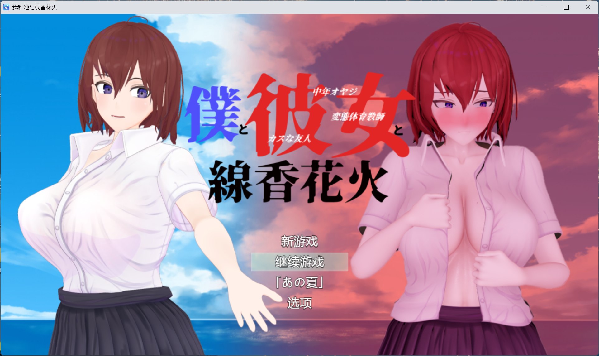 【爆款RPG/汉化】我和她与线香花火【安卓+PC】AI汉化版+存档【新汉化/2G】