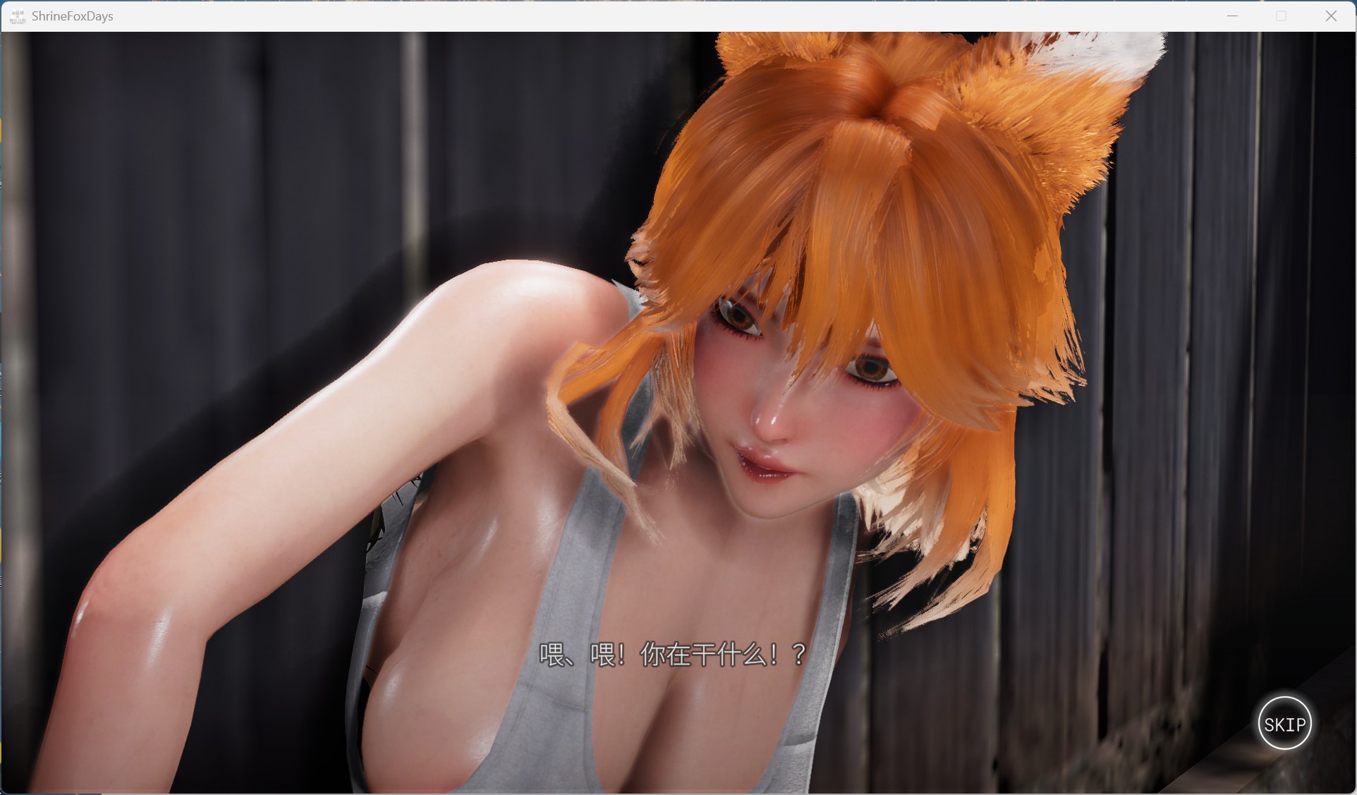 图片[6]-[3D全动态/全CV] 狐仙神社的悠闲时光 — Shrine Fox Days —官方中文版[PC/8.5G] 3137-牛牛资源库